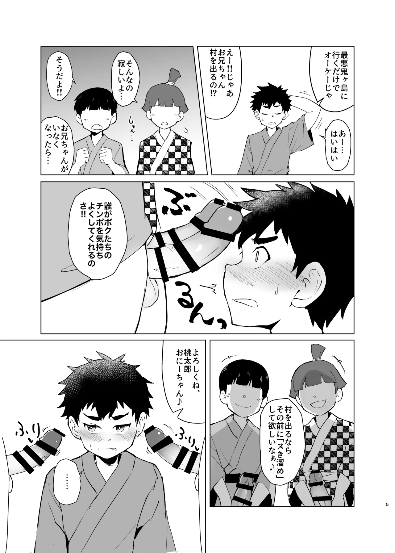新解釈 総受桃太郎伝 Page.5