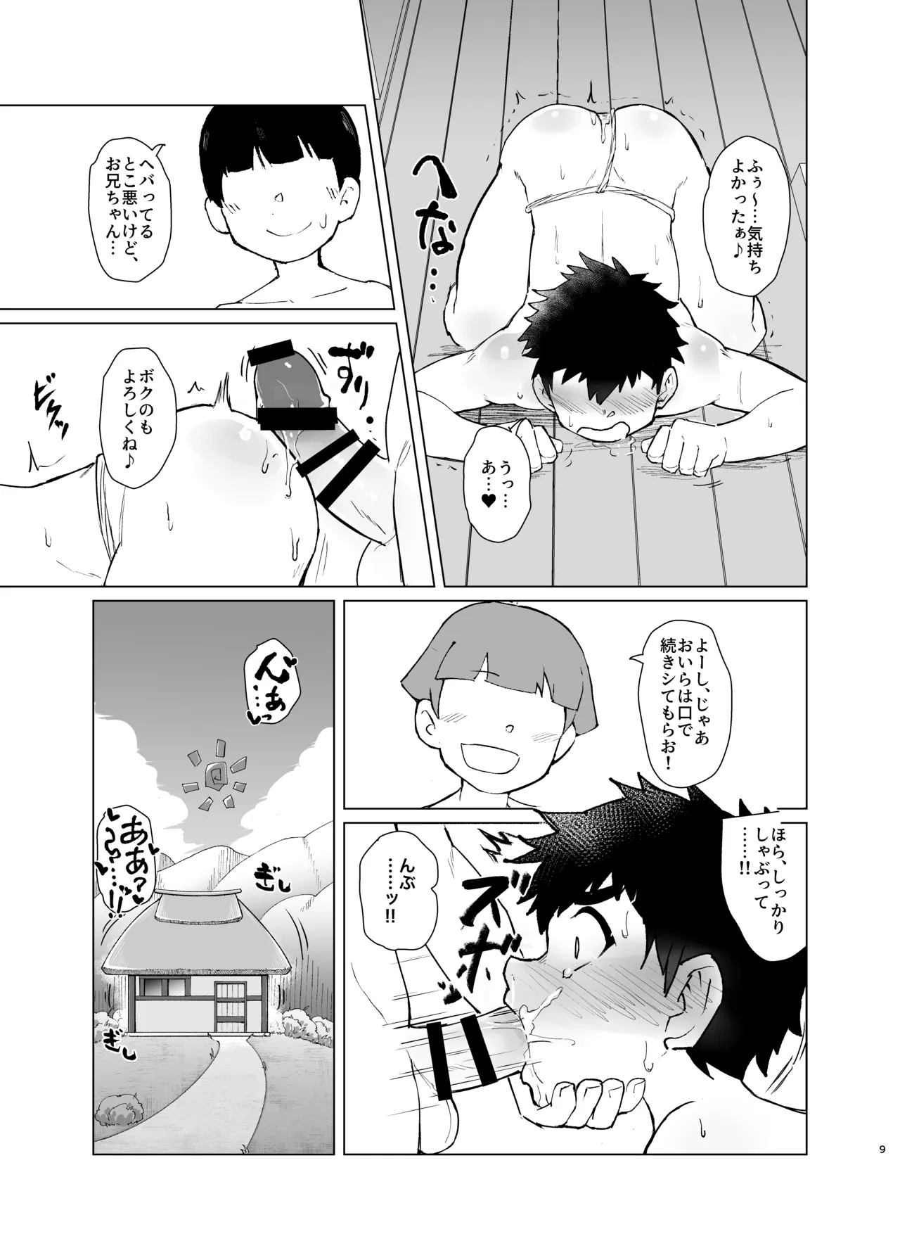 新解釈 総受桃太郎伝 Page.9