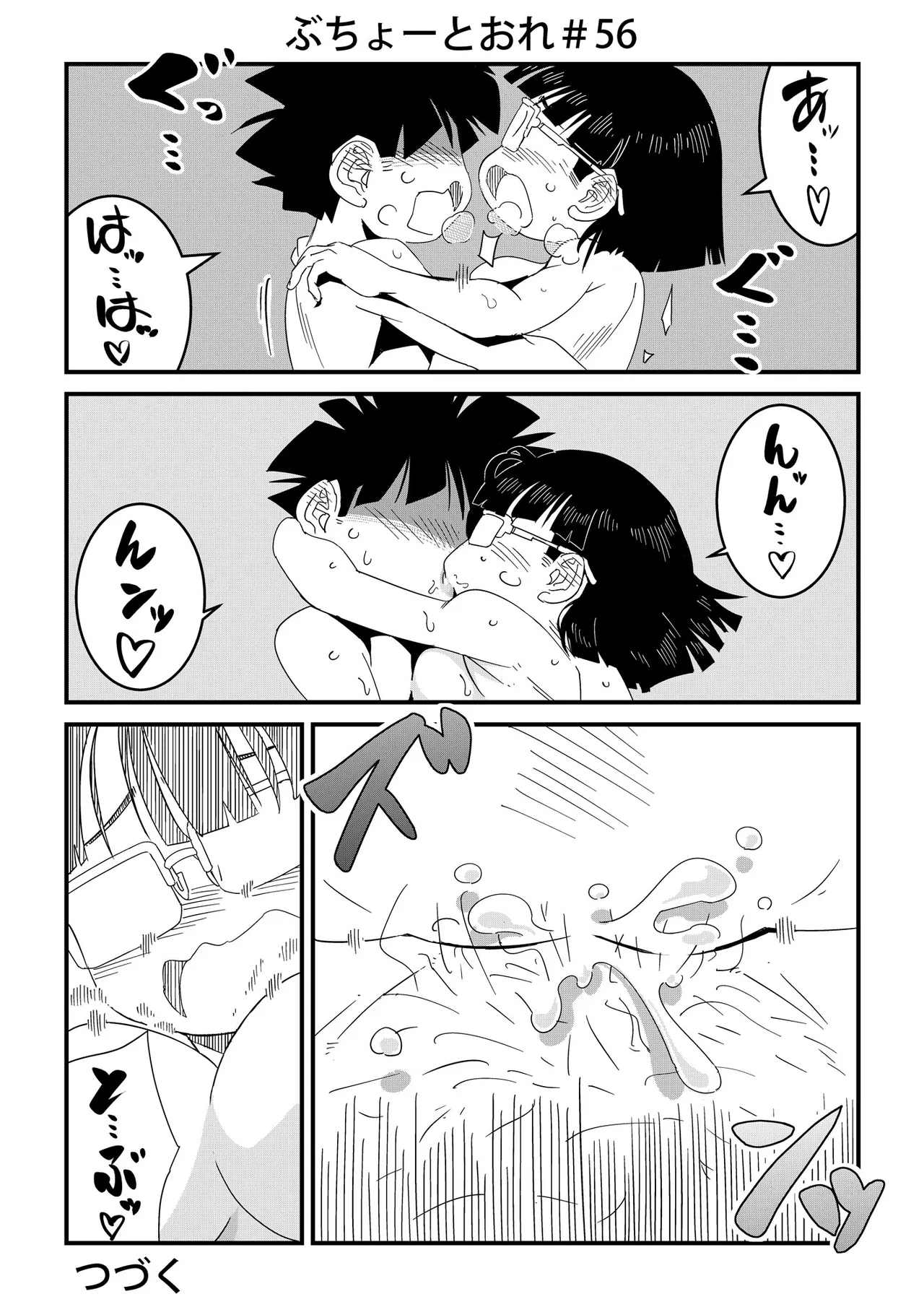 ぶちょーとおれ [進行中] Page.56