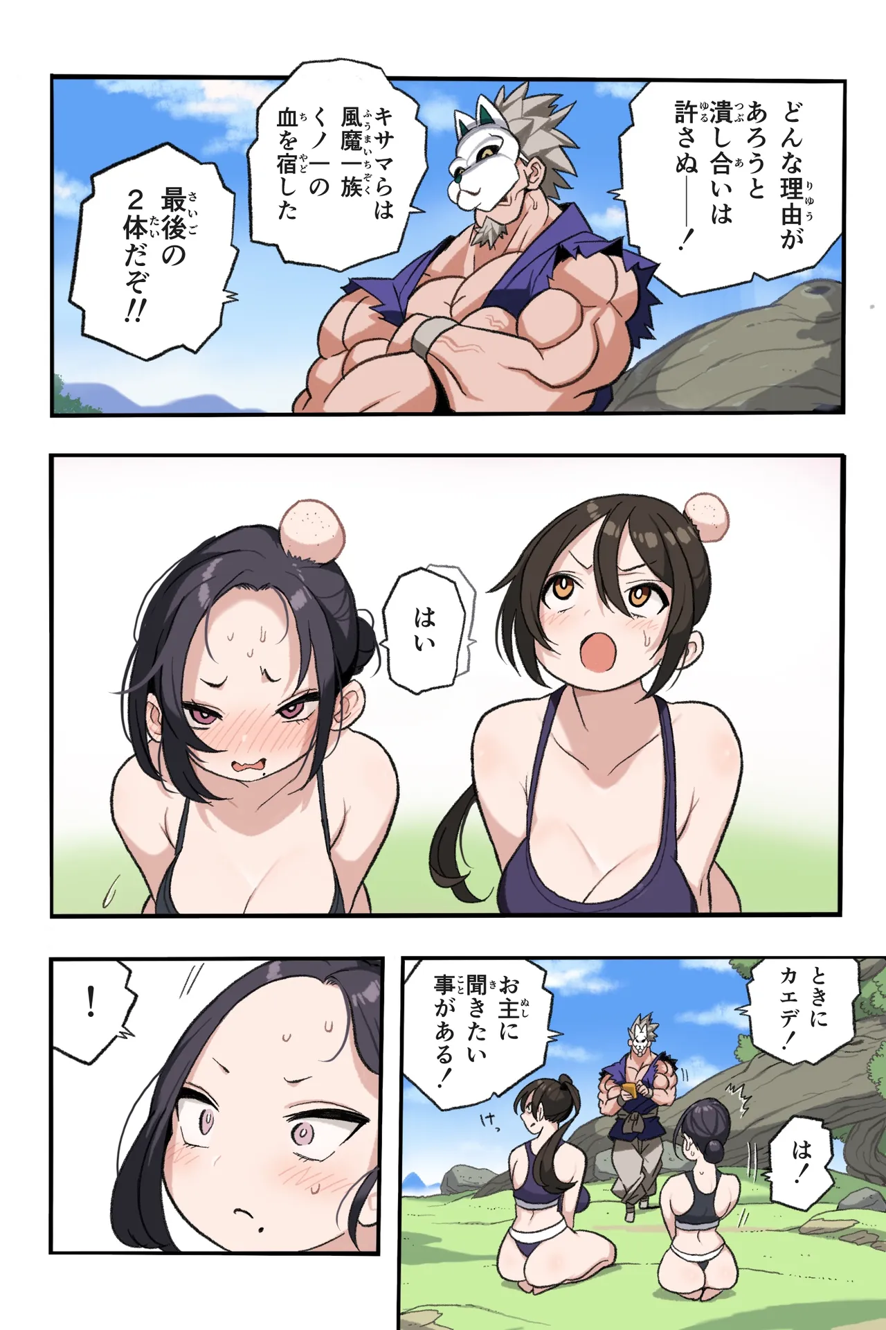 忍姦～最強くノ一わからせ生配信～まんこく武術会8 Page.10