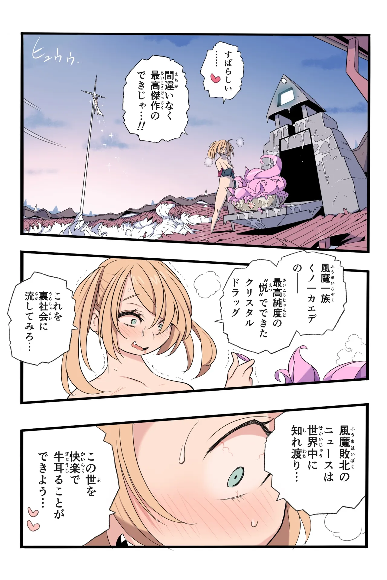 忍姦～最強くノ一わからせ生配信～まんこく武術会8 Page.109