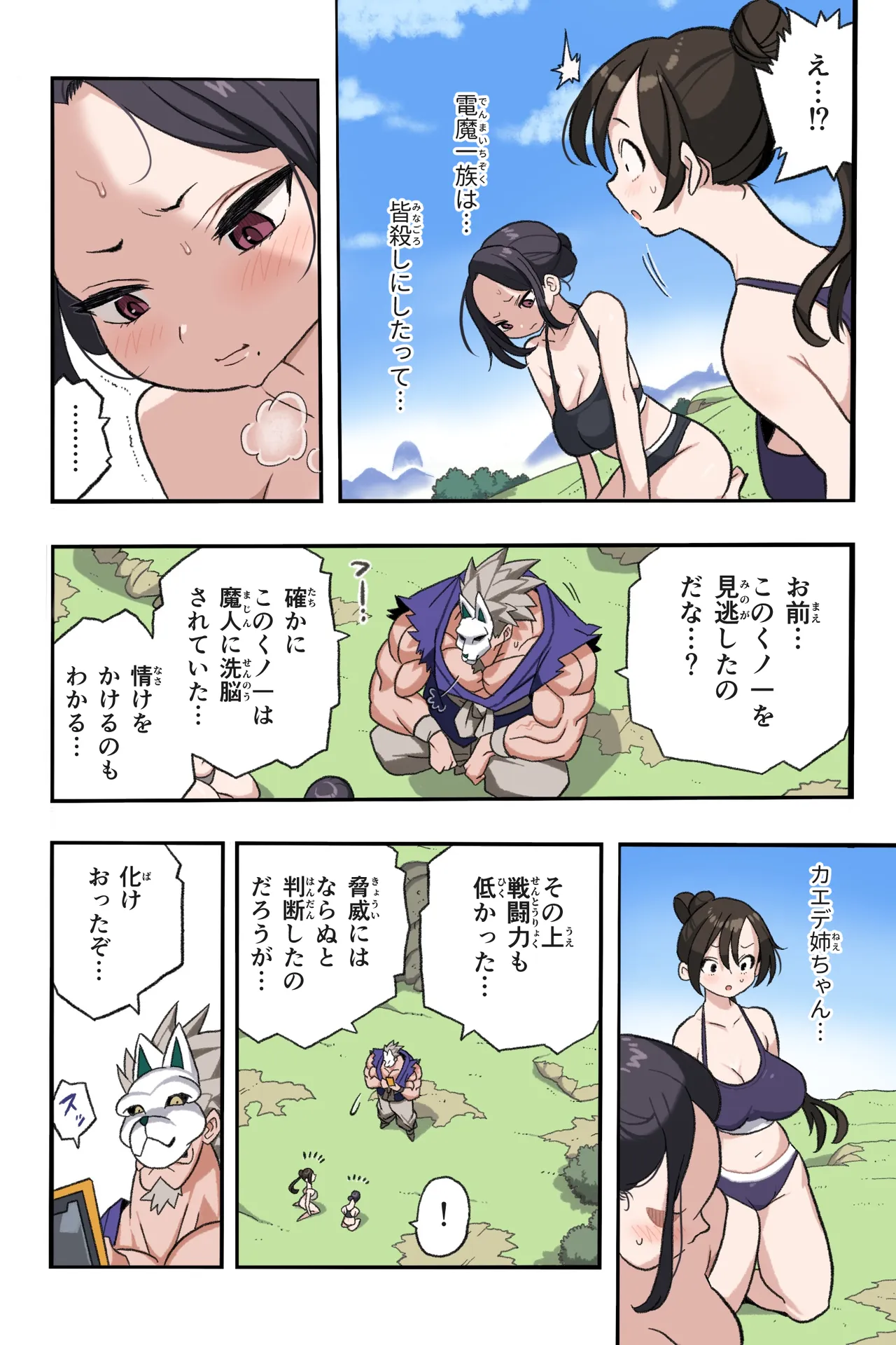 忍姦～最強くノ一わからせ生配信～まんこく武術会8 Page.12