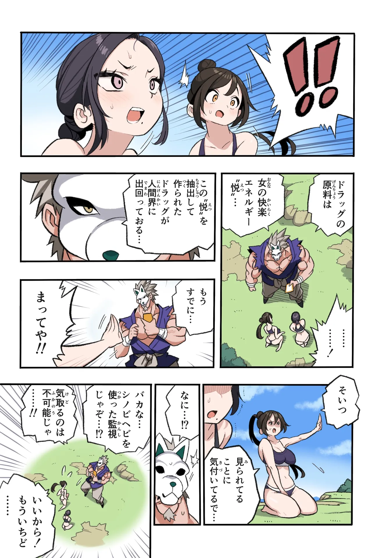 忍姦～最強くノ一わからせ生配信～まんこく武術会8 Page.14