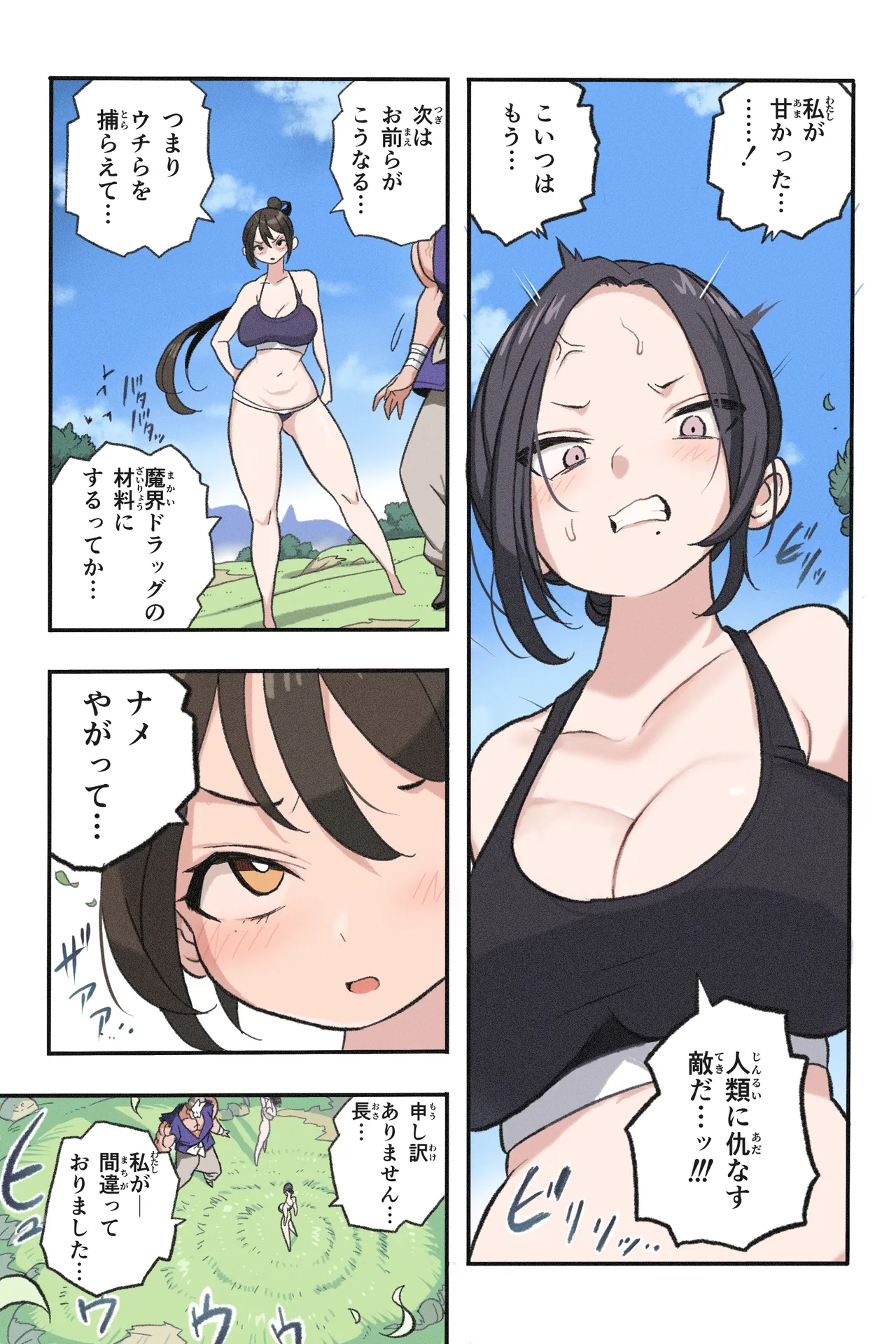 忍姦～最強くノ一わからせ生配信～まんこく武術会8 Page.17