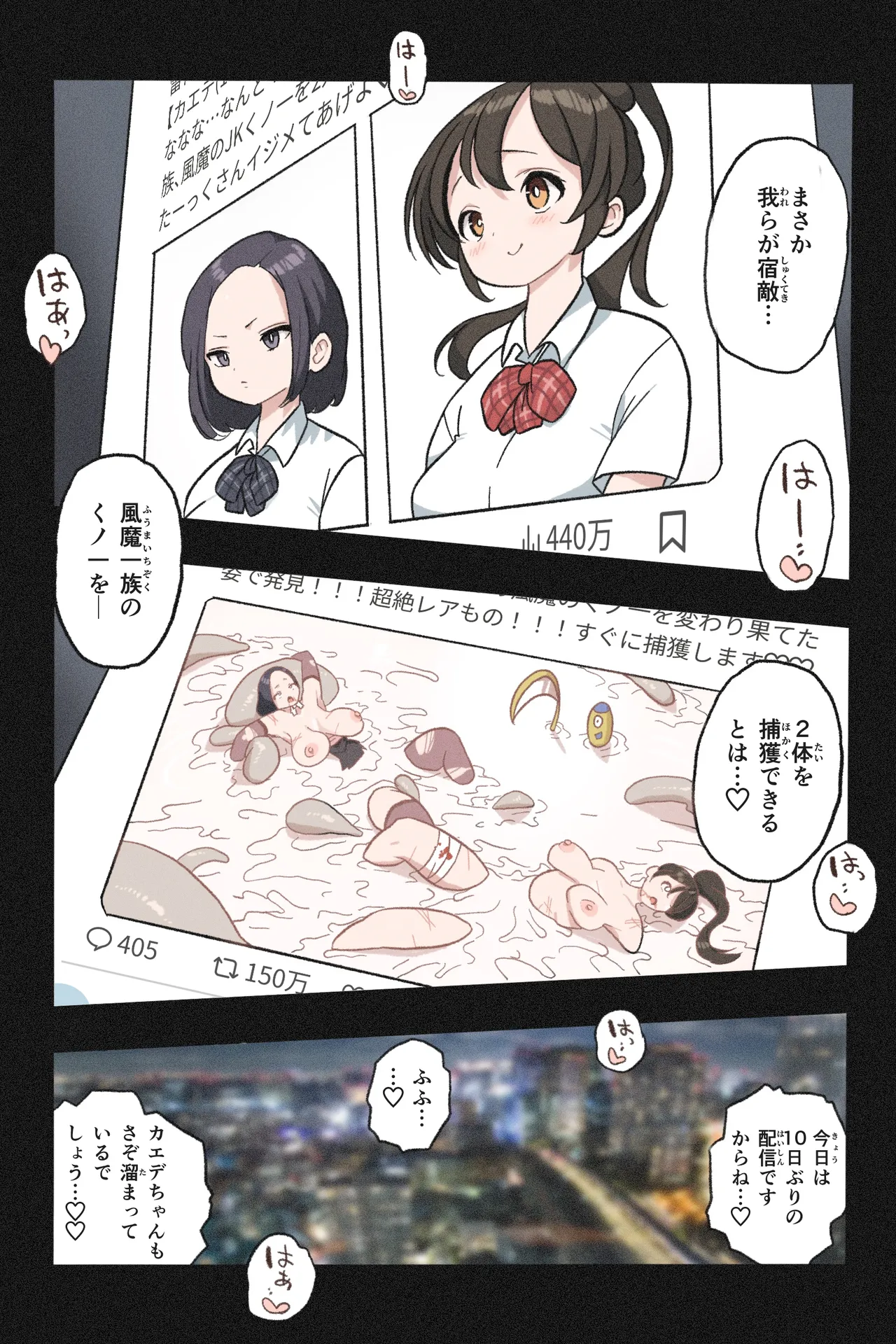 忍姦～最強くノ一わからせ生配信～まんこく武術会8 Page.21
