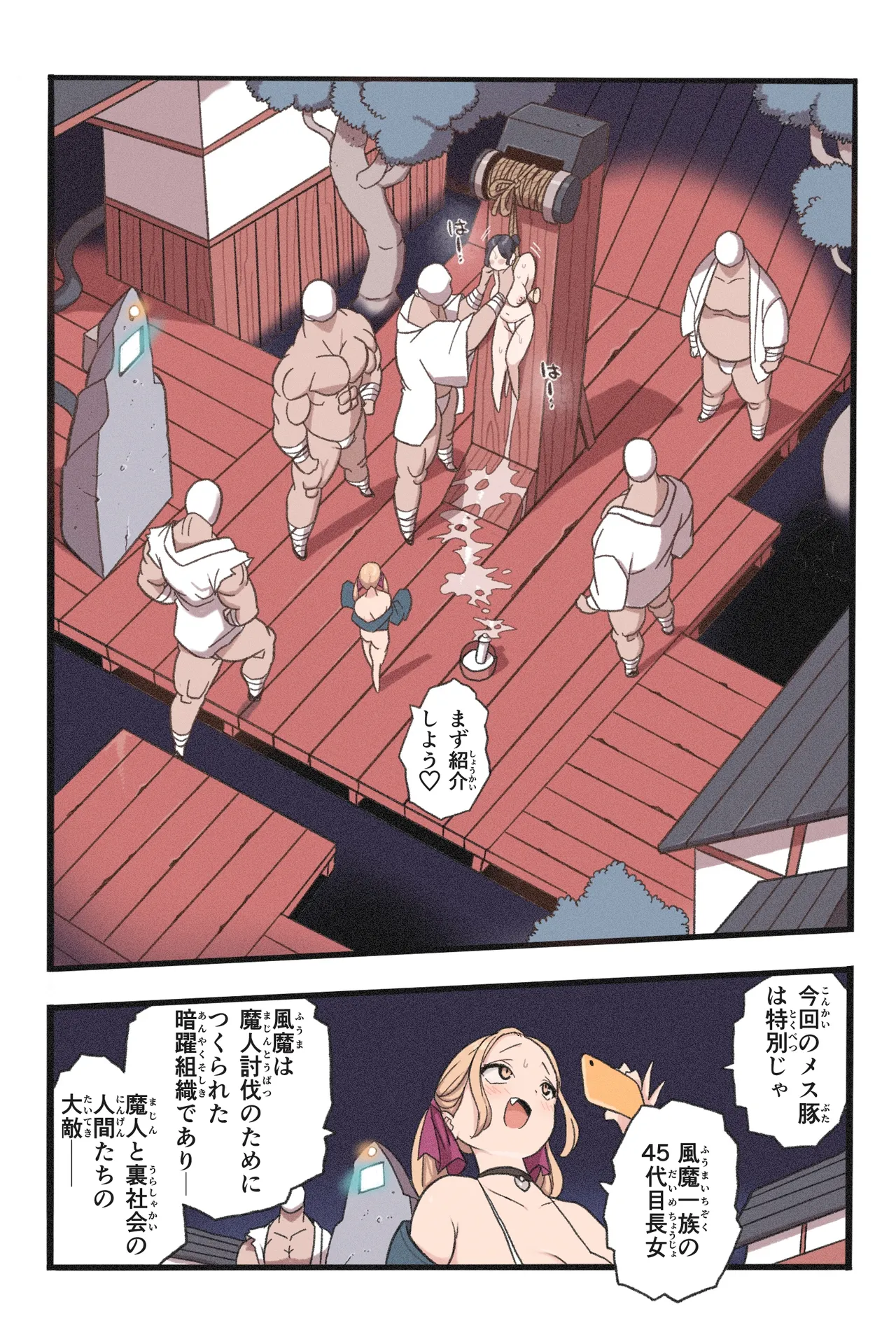 忍姦～最強くノ一わからせ生配信～まんこく武術会8 Page.28