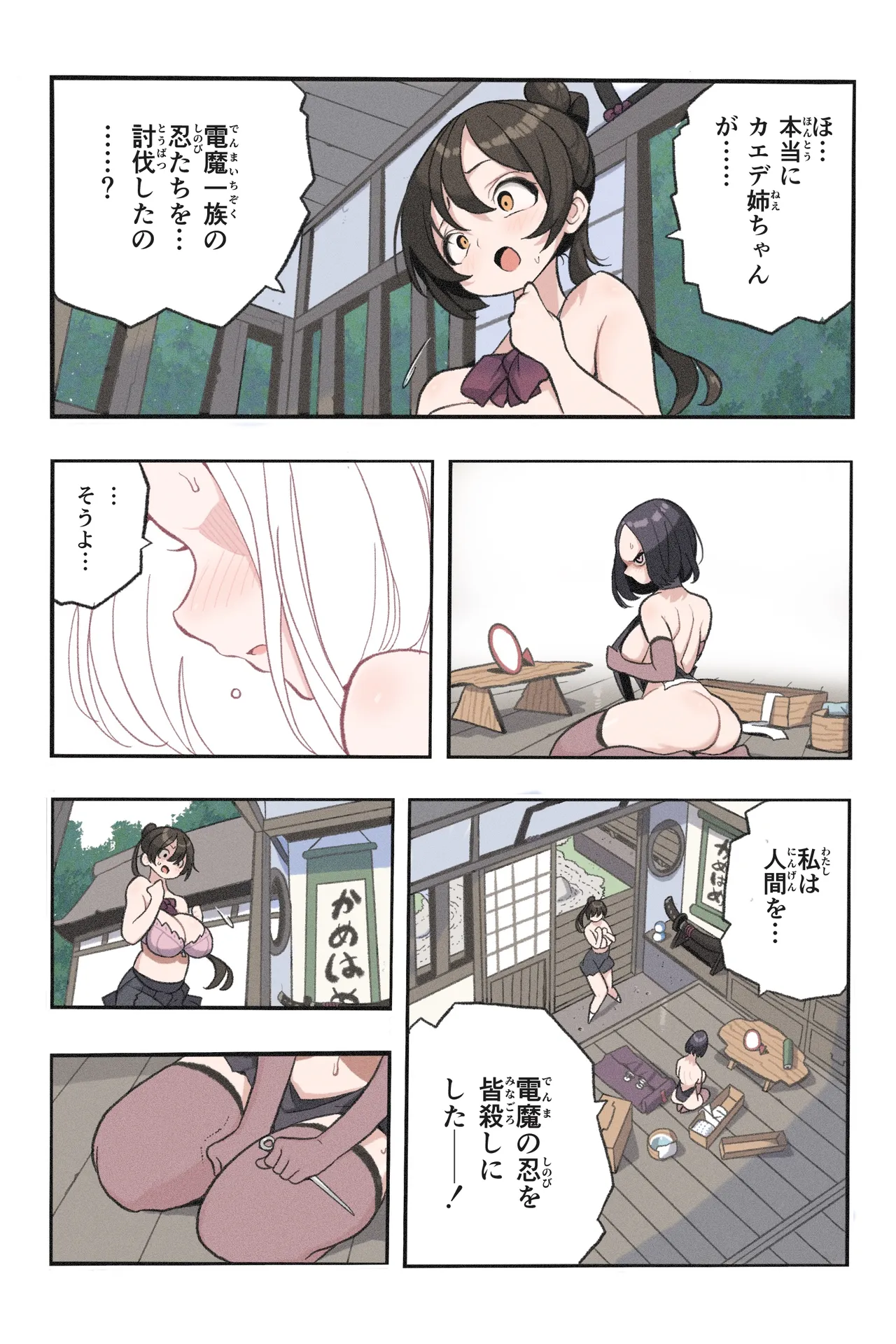 忍姦～最強くノ一わからせ生配信～まんこく武術会8 Page.3