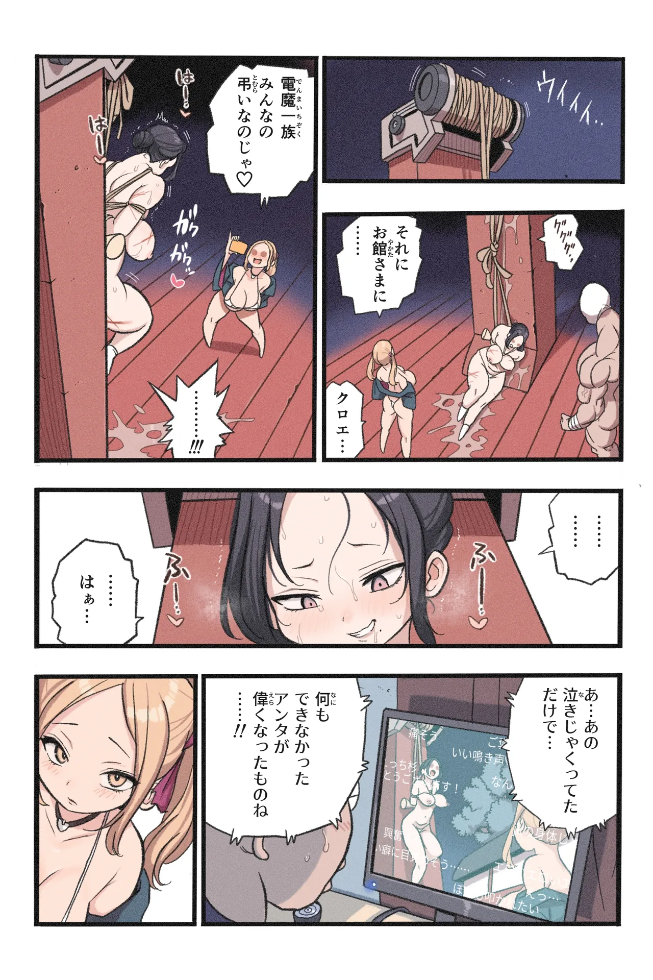 忍姦～最強くノ一わからせ生配信～まんこく武術会8 Page.36
