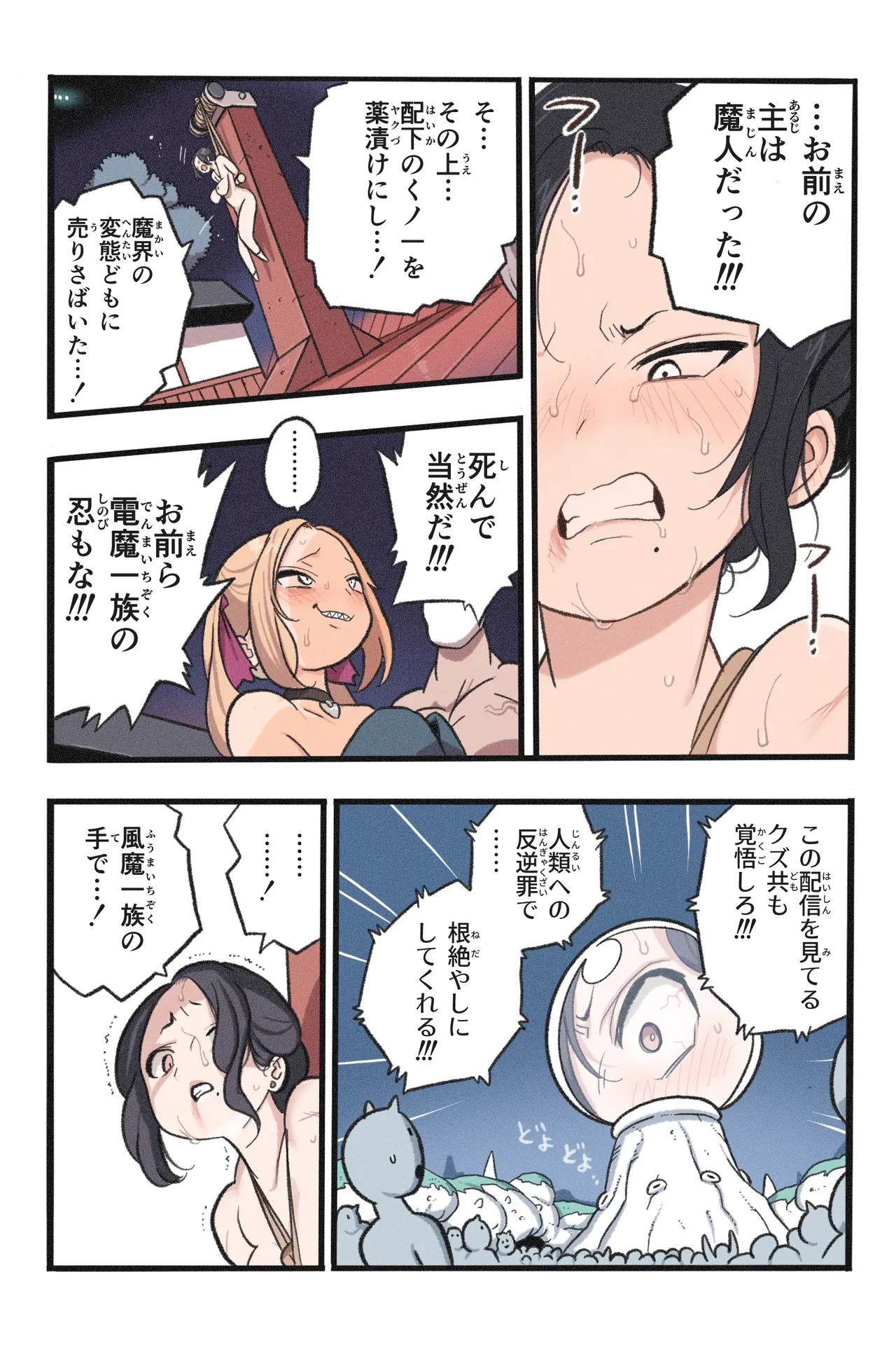 忍姦～最強くノ一わからせ生配信～まんこく武術会8 Page.37
