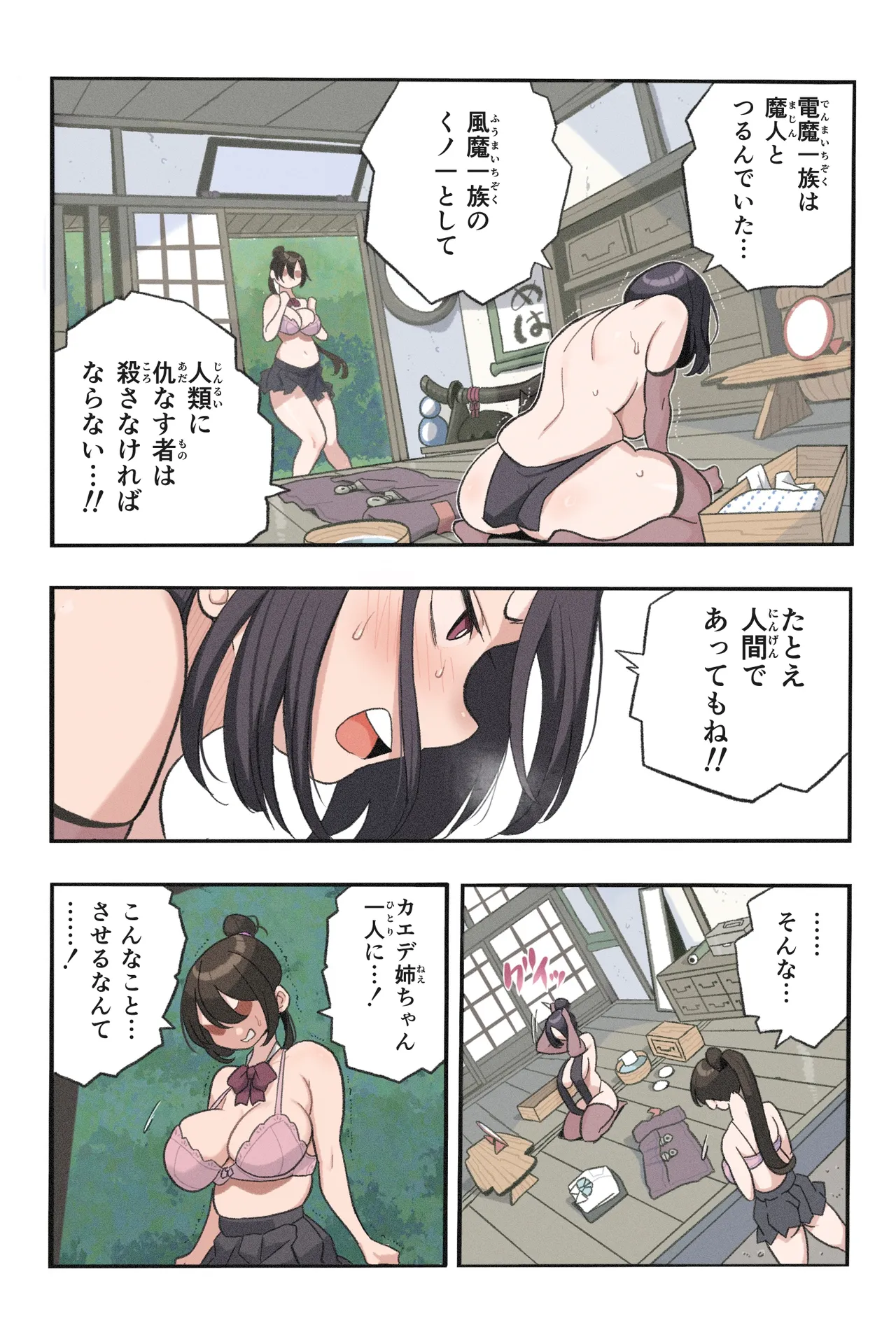 忍姦～最強くノ一わからせ生配信～まんこく武術会8 Page.4