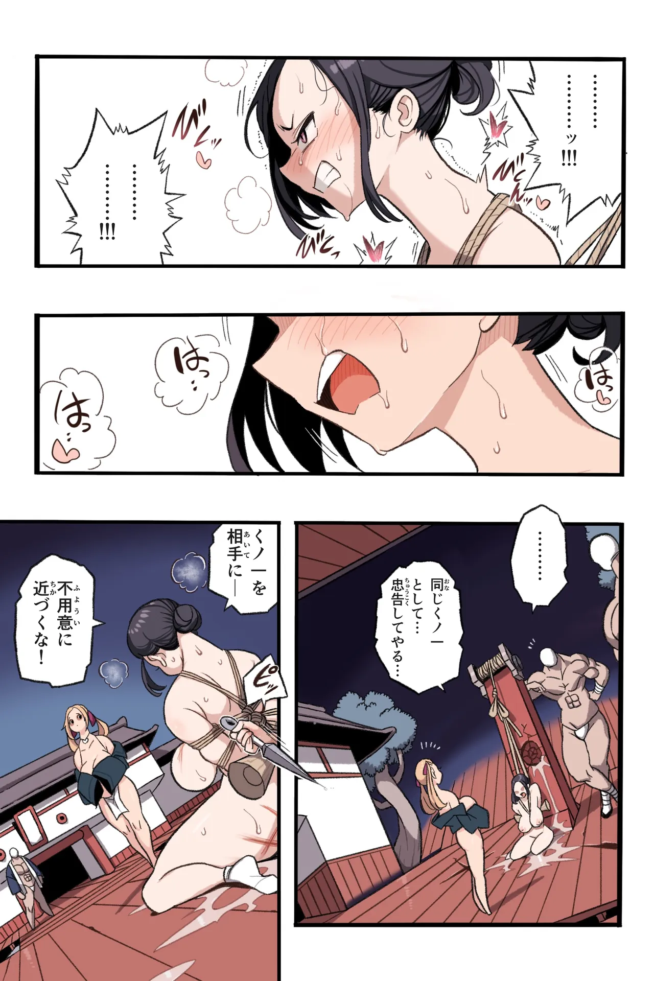 忍姦～最強くノ一わからせ生配信～まんこく武術会8 Page.47