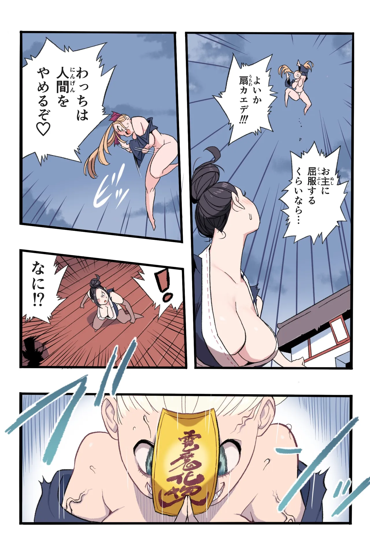 忍姦～最強くノ一わからせ生配信～まんこく武術会8 Page.54
