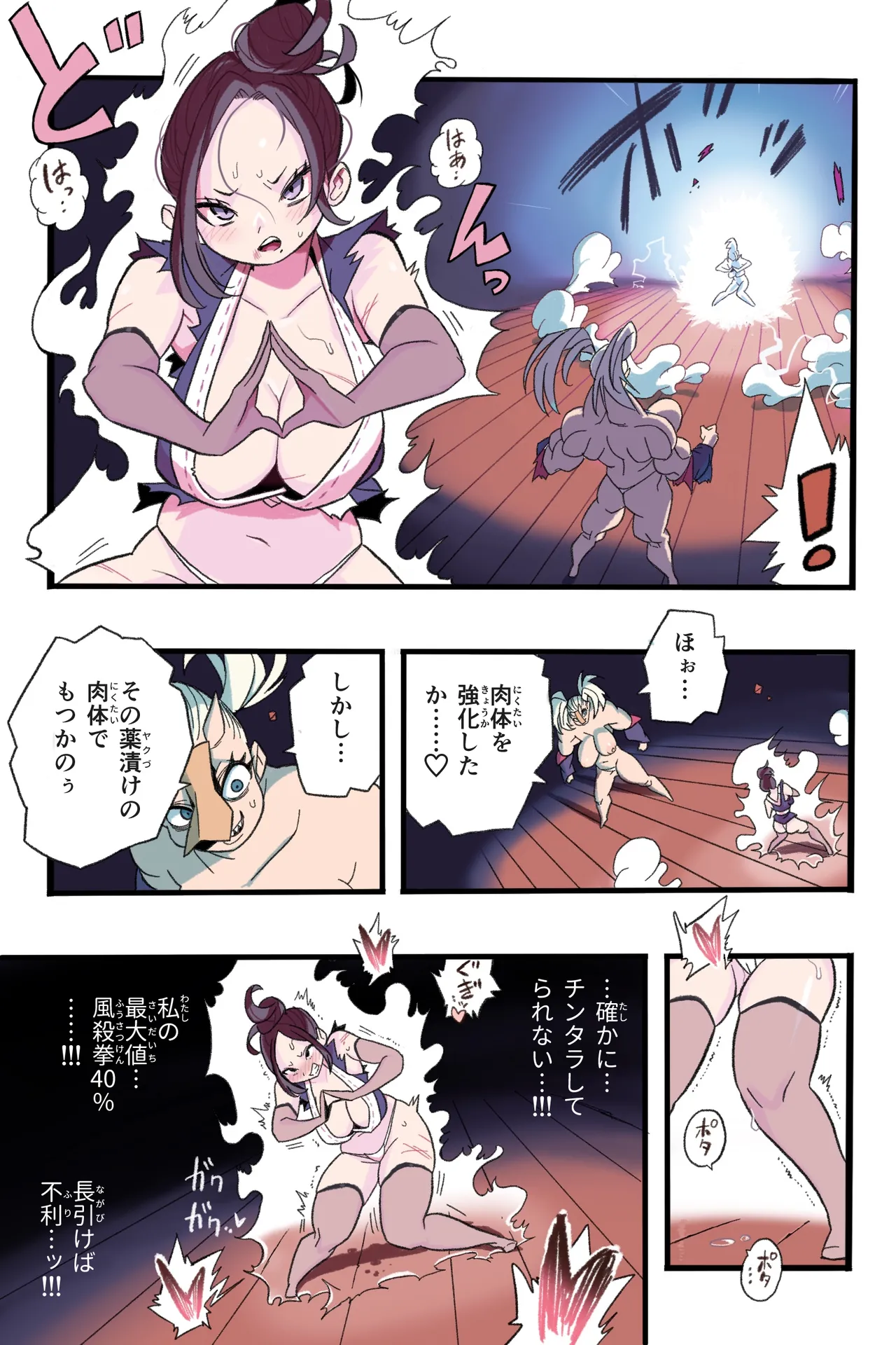 忍姦～最強くノ一わからせ生配信～まんこく武術会8 Page.58
