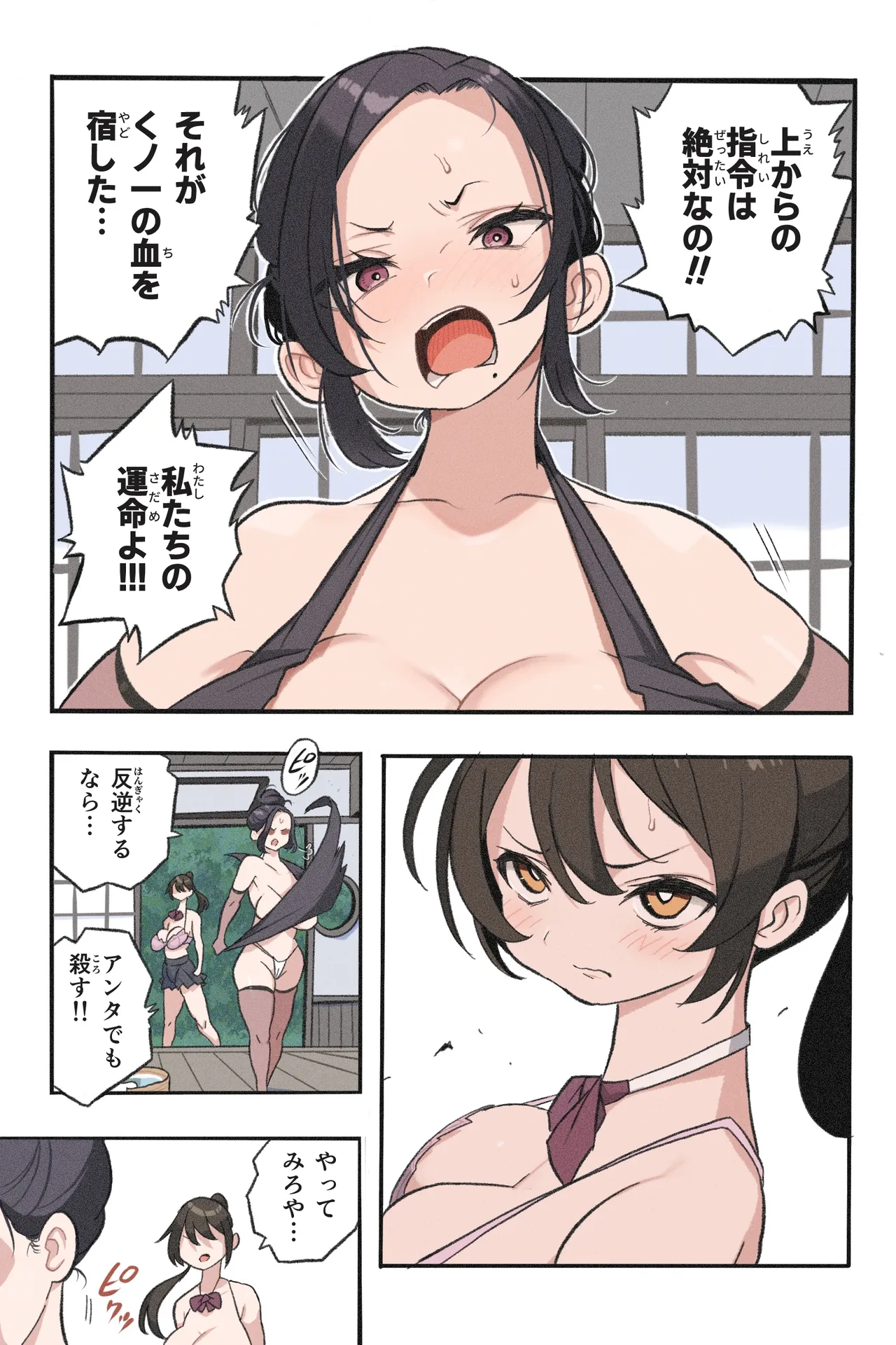 忍姦～最強くノ一わからせ生配信～まんこく武術会8 Page.6