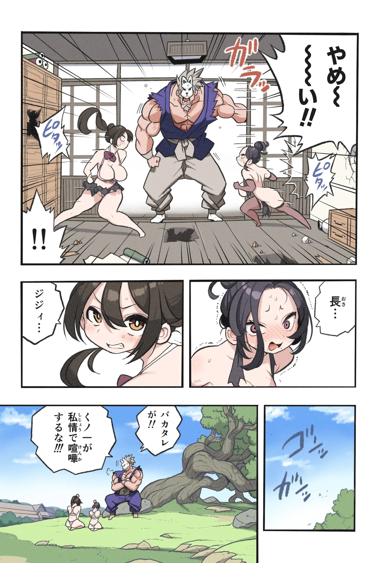 忍姦～最強くノ一わからせ生配信～まんこく武術会8 Page.9