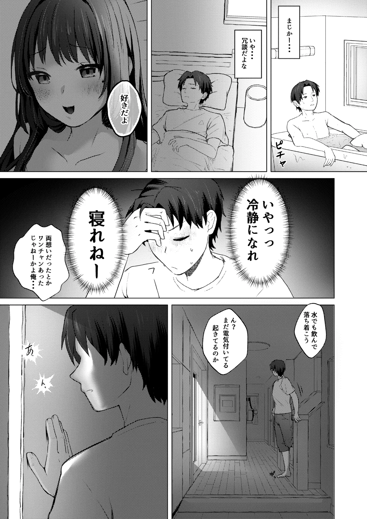 夫のいない今ならHしてもバレないよ Page.10