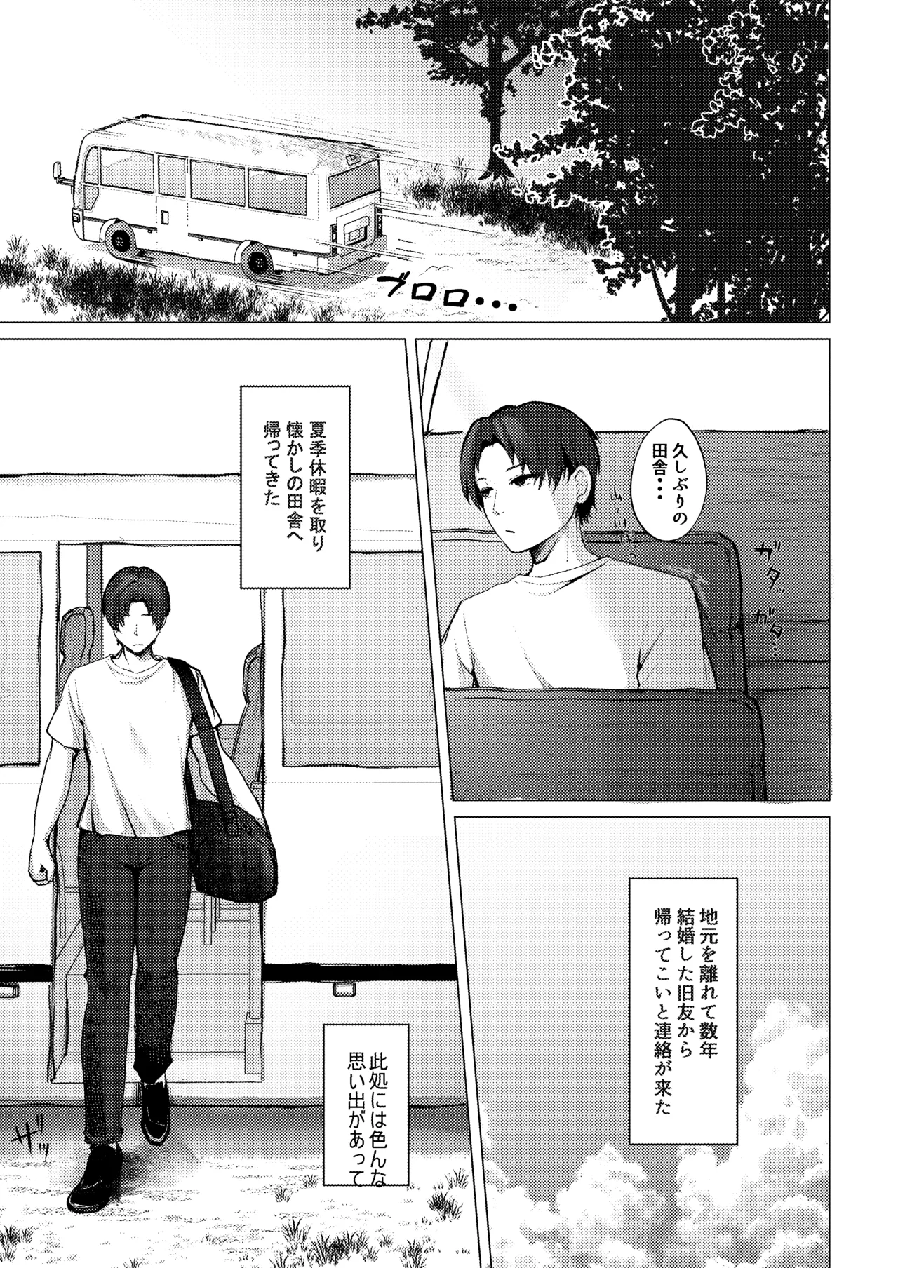 夫のいない今ならHしてもバレないよ Page.2