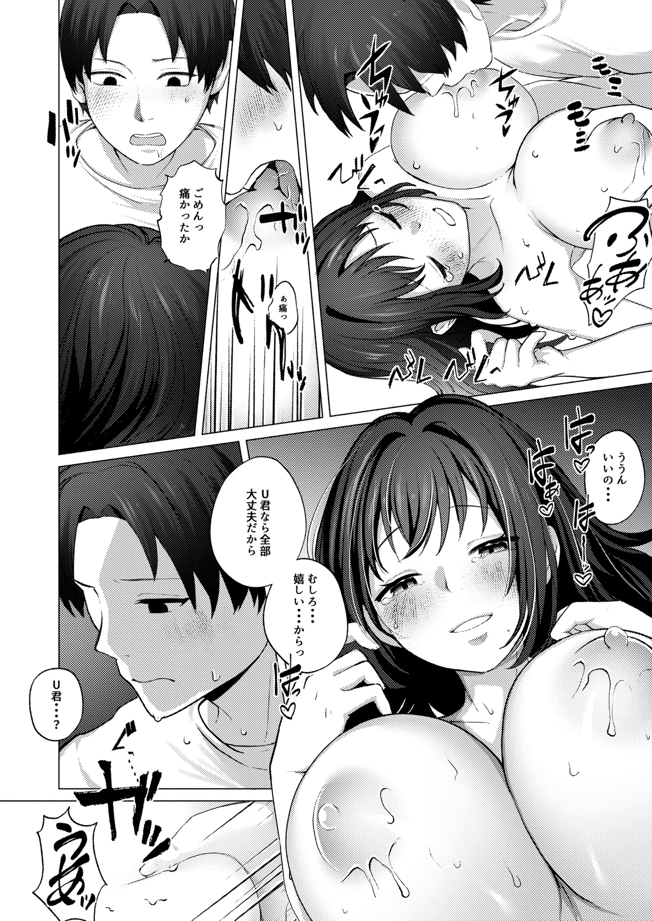 夫のいない今ならHしてもバレないよ Page.29