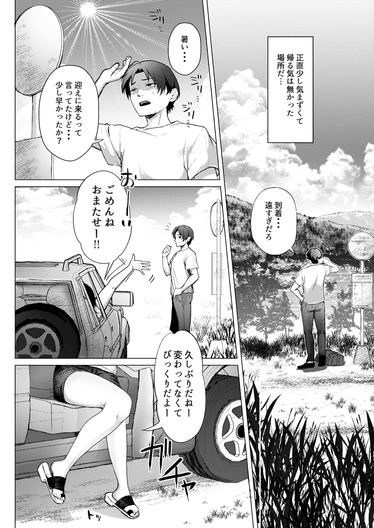 夫のいない今ならHしてもバレないよ Page.3