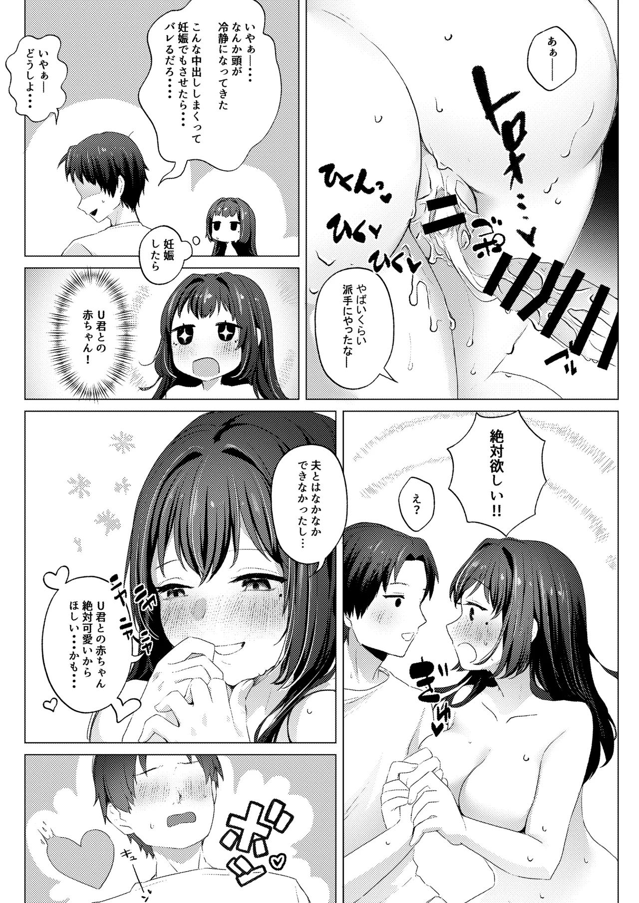 夫のいない今ならHしてもバレないよ Page.38