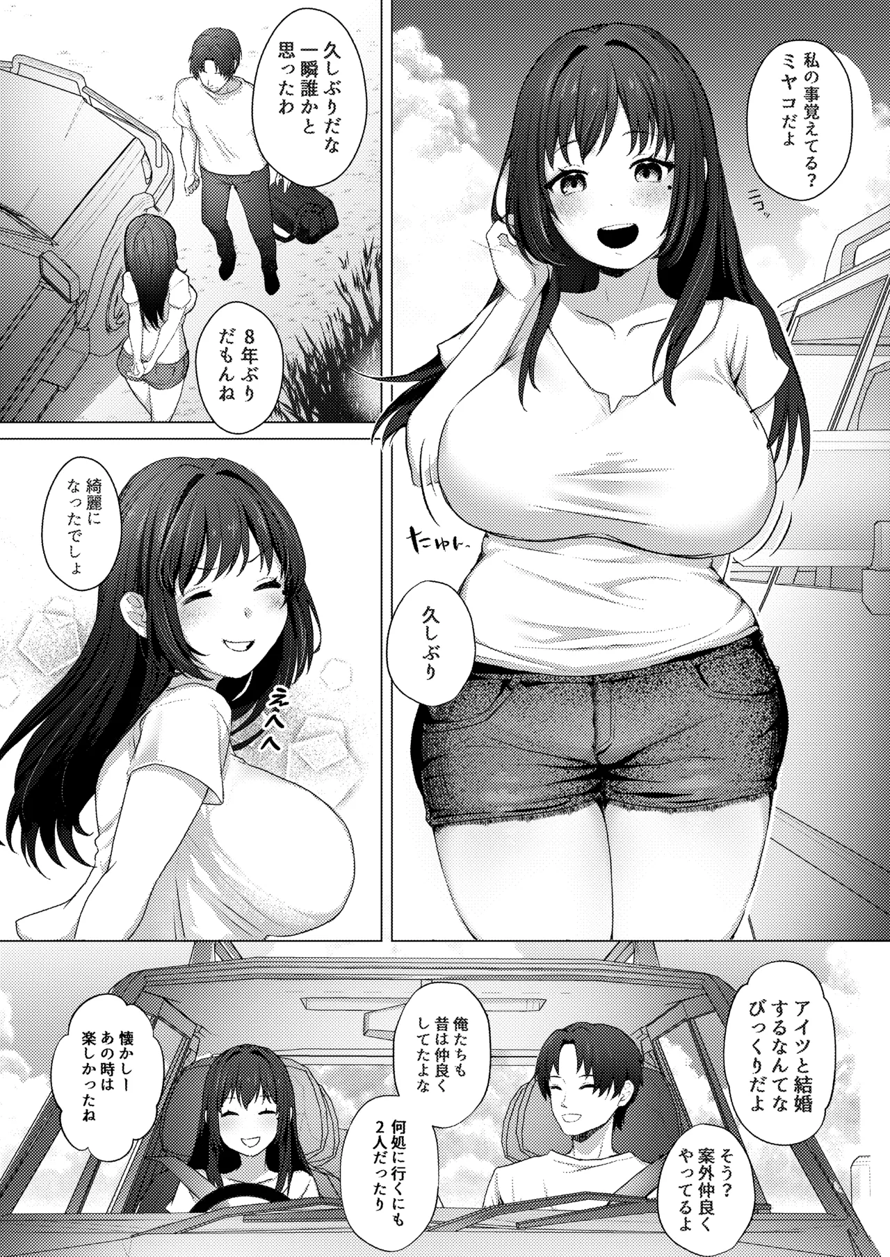 夫のいない今ならHしてもバレないよ Page.4