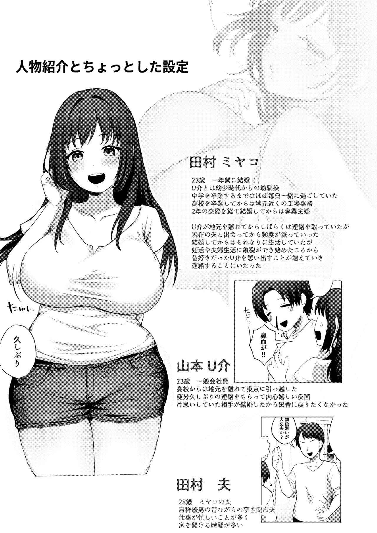 夫のいない今ならHしてもバレないよ Page.40