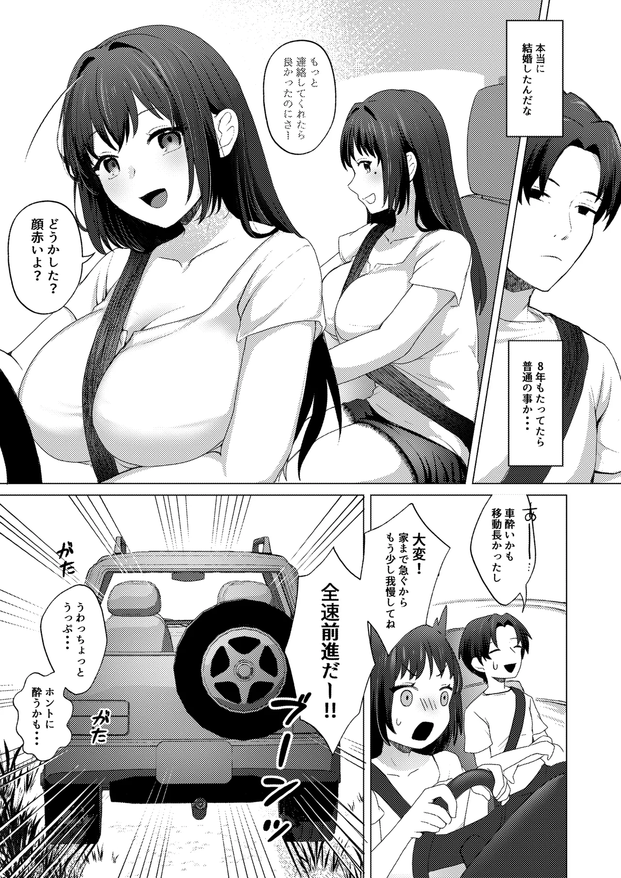 夫のいない今ならHしてもバレないよ Page.6