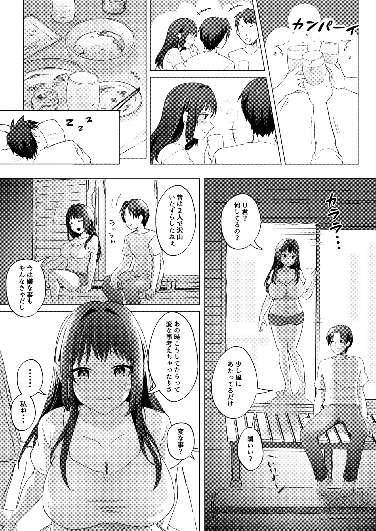 夫のいない今ならHしてもバレないよ Page.8
