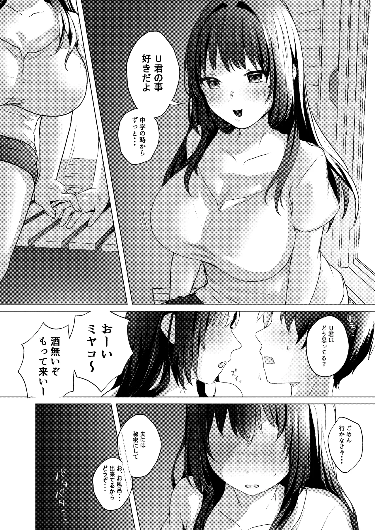 夫のいない今ならHしてもバレないよ Page.9