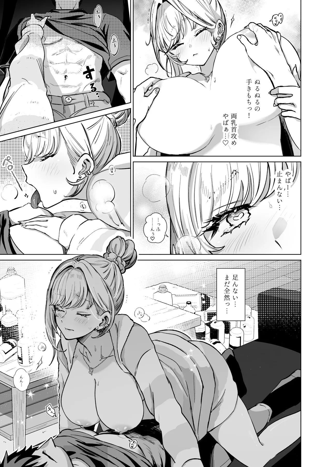 夜這いギャル〜友達のギャル妹と一夜の思い出作りセックス〜 Page.10