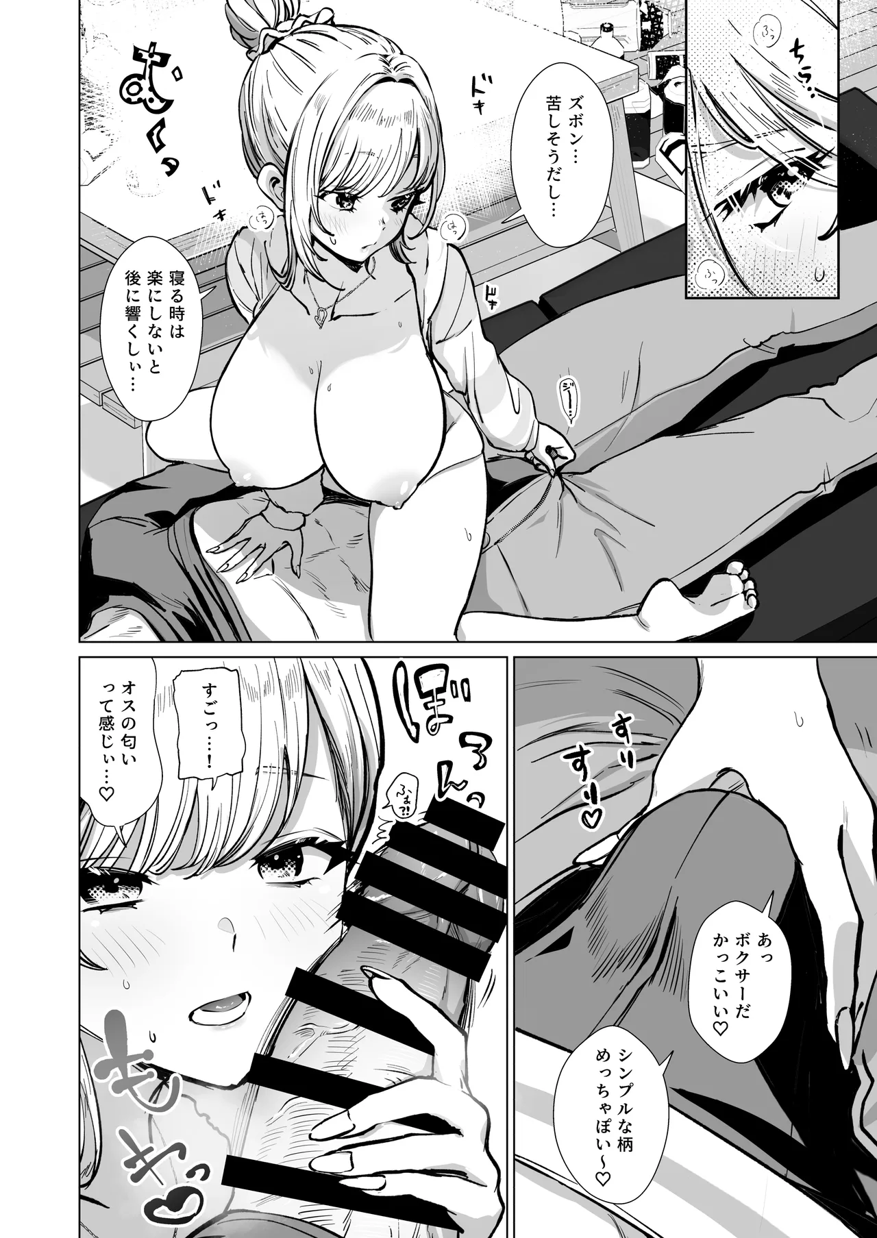 夜這いギャル〜友達のギャル妹と一夜の思い出作りセックス〜 Page.13