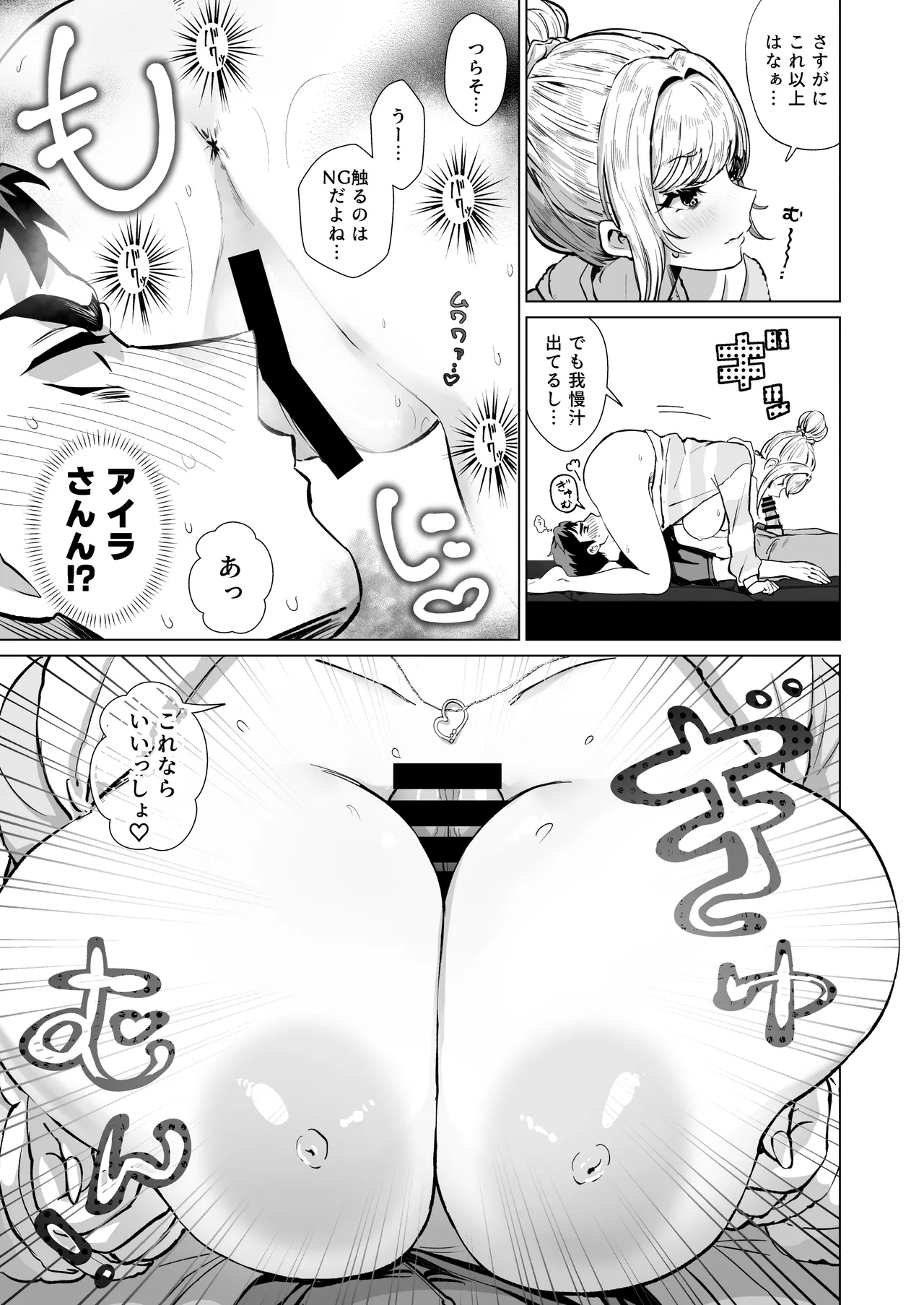 夜這いギャル〜友達のギャル妹と一夜の思い出作りセックス〜 Page.16