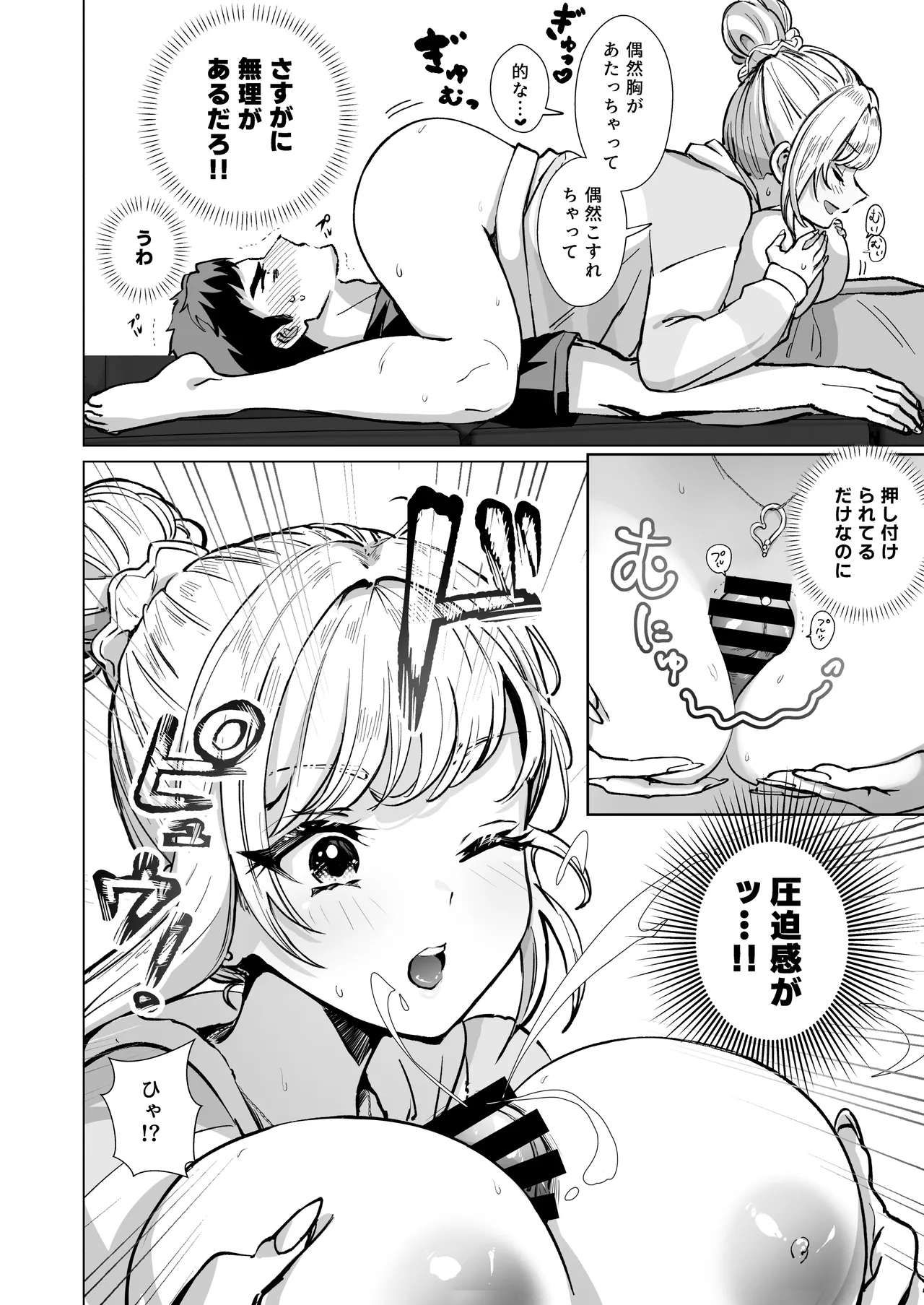 夜這いギャル〜友達のギャル妹と一夜の思い出作りセックス〜 Page.17