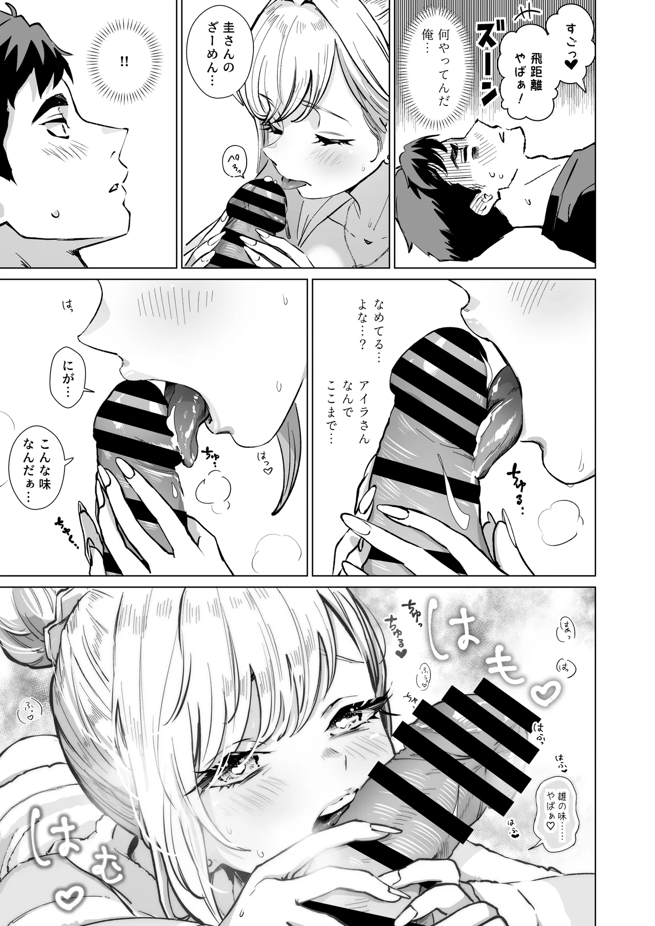 夜這いギャル〜友達のギャル妹と一夜の思い出作りセックス〜 Page.18
