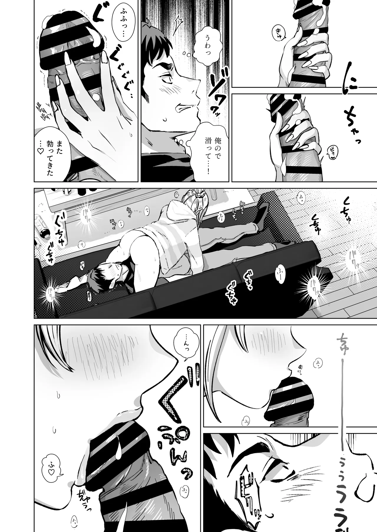 夜這いギャル〜友達のギャル妹と一夜の思い出作りセックス〜 Page.19