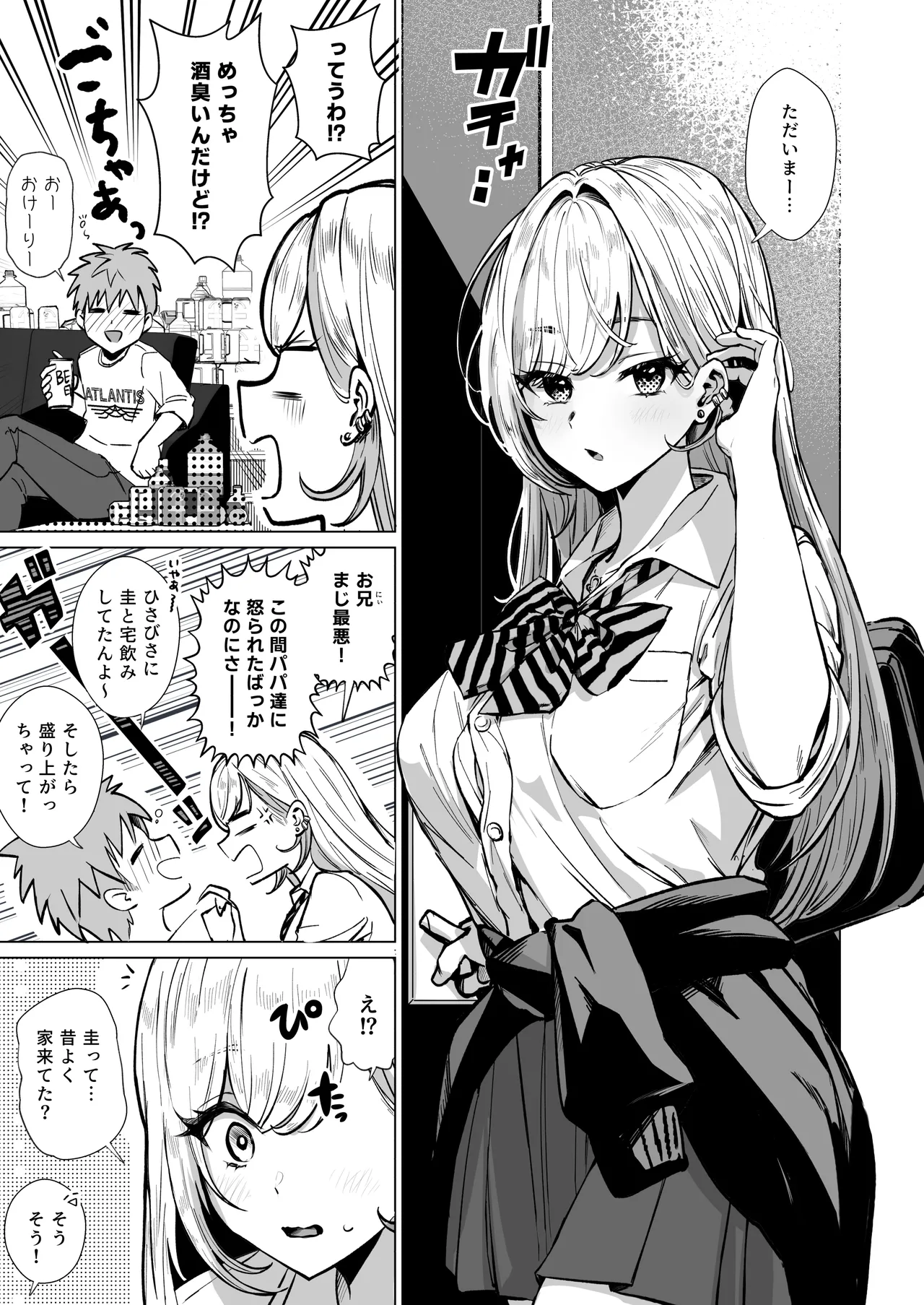 夜這いギャル〜友達のギャル妹と一夜の思い出作りセックス〜 Page.2