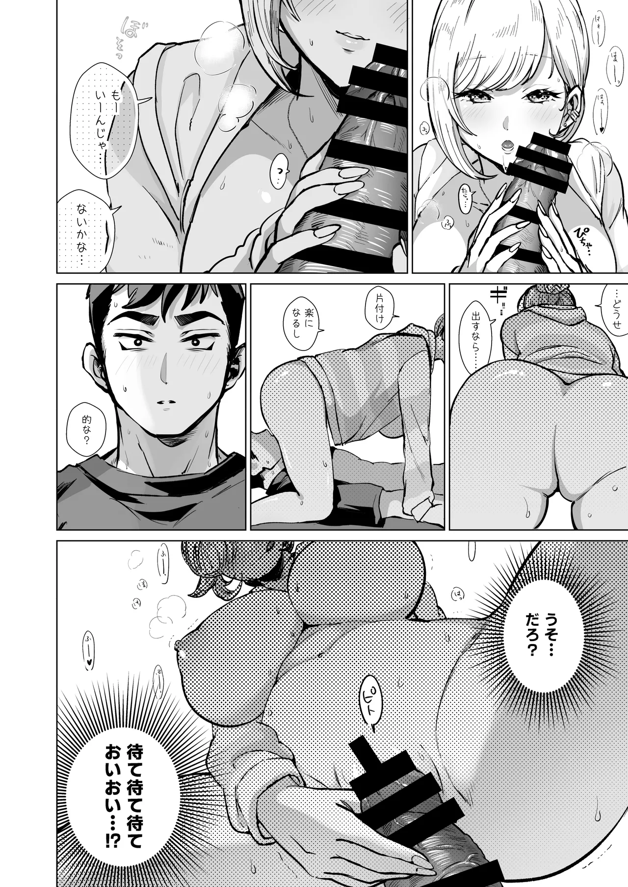 夜這いギャル〜友達のギャル妹と一夜の思い出作りセックス〜 Page.21