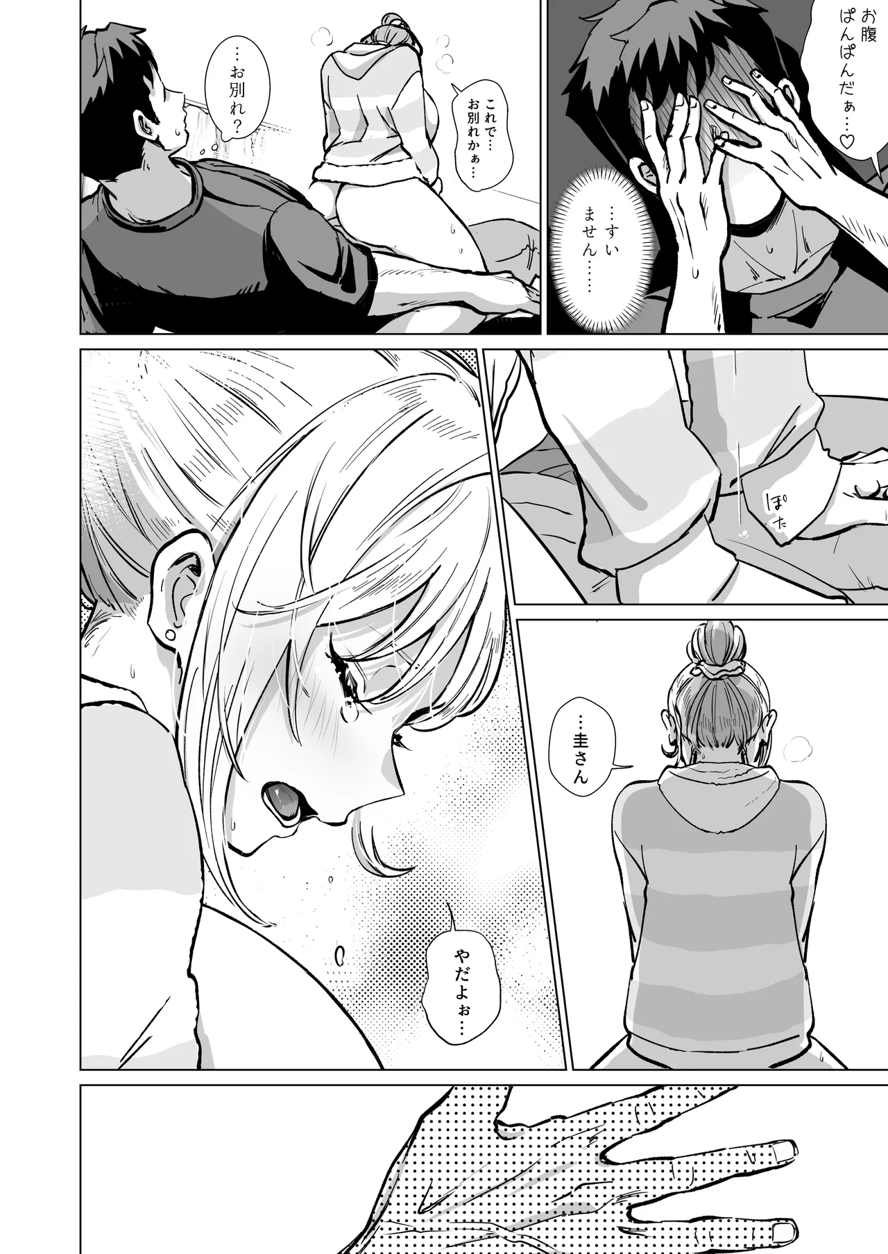 夜這いギャル〜友達のギャル妹と一夜の思い出作りセックス〜 Page.25