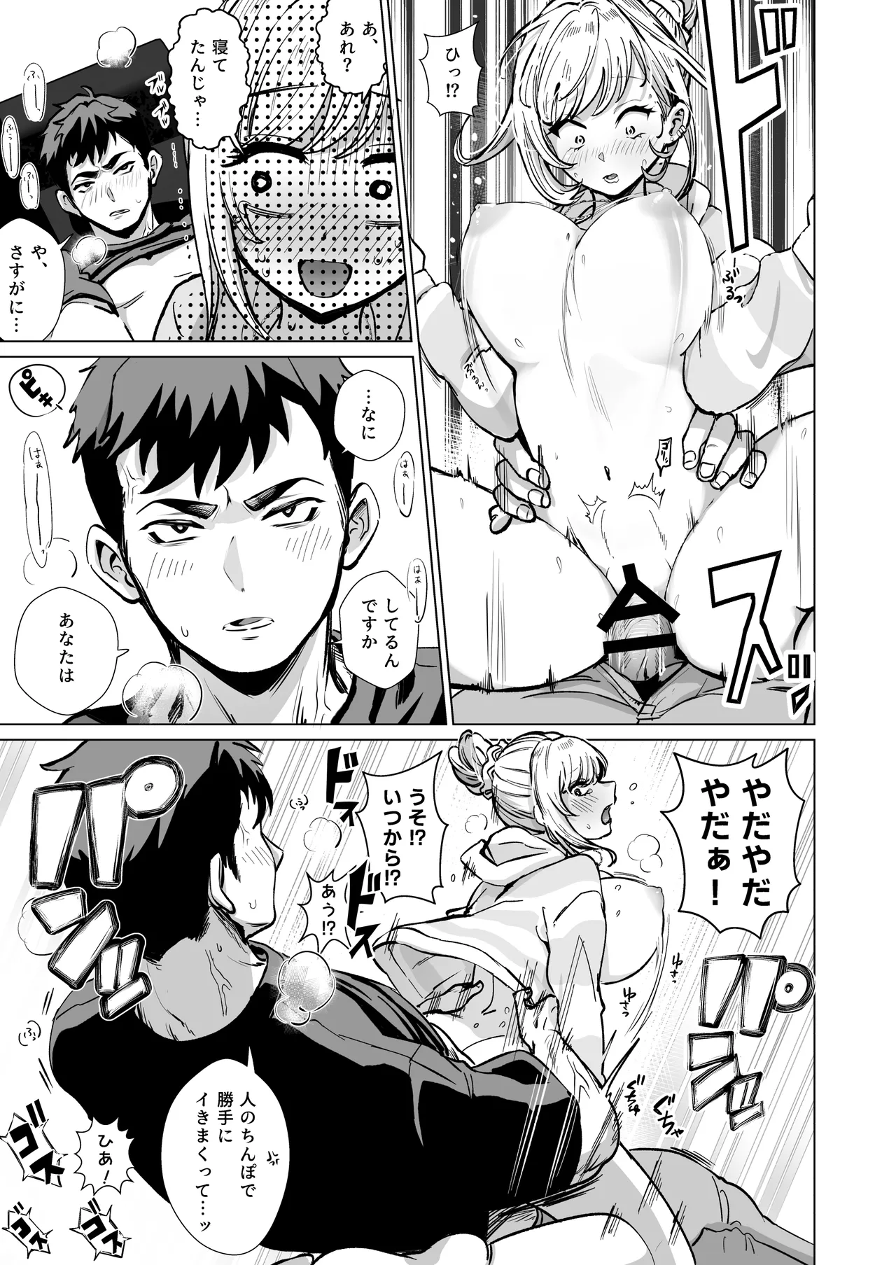 夜這いギャル〜友達のギャル妹と一夜の思い出作りセックス〜 Page.26