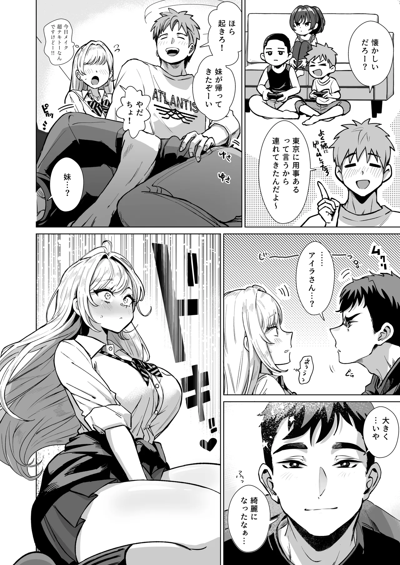 夜這いギャル〜友達のギャル妹と一夜の思い出作りセックス〜 Page.3