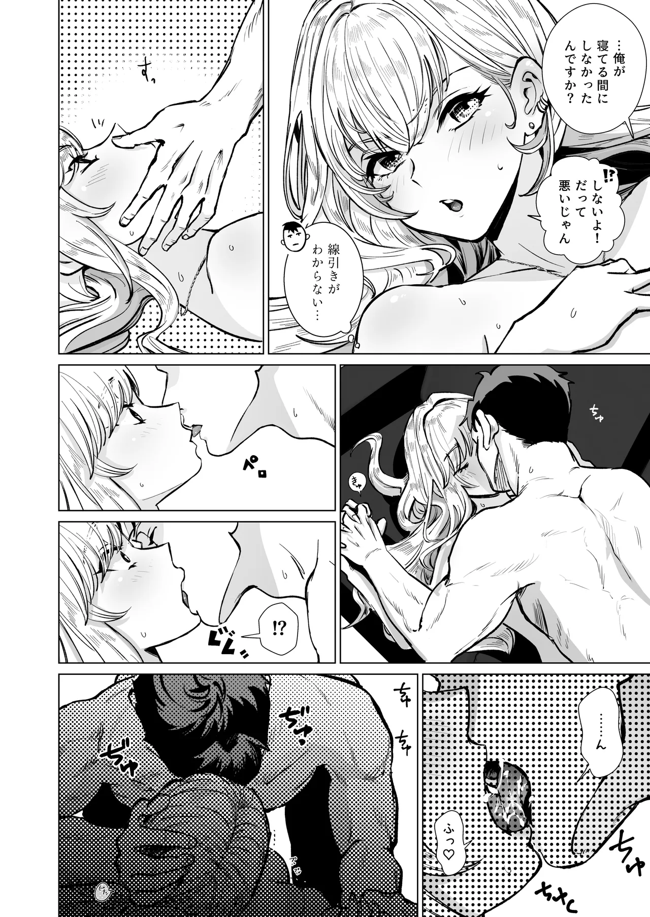 夜這いギャル〜友達のギャル妹と一夜の思い出作りセックス〜 Page.35
