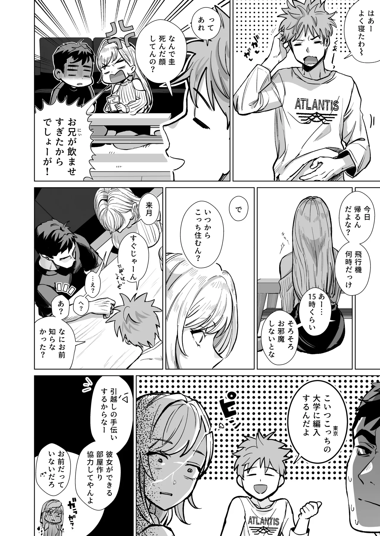夜這いギャル〜友達のギャル妹と一夜の思い出作りセックス〜 Page.57
