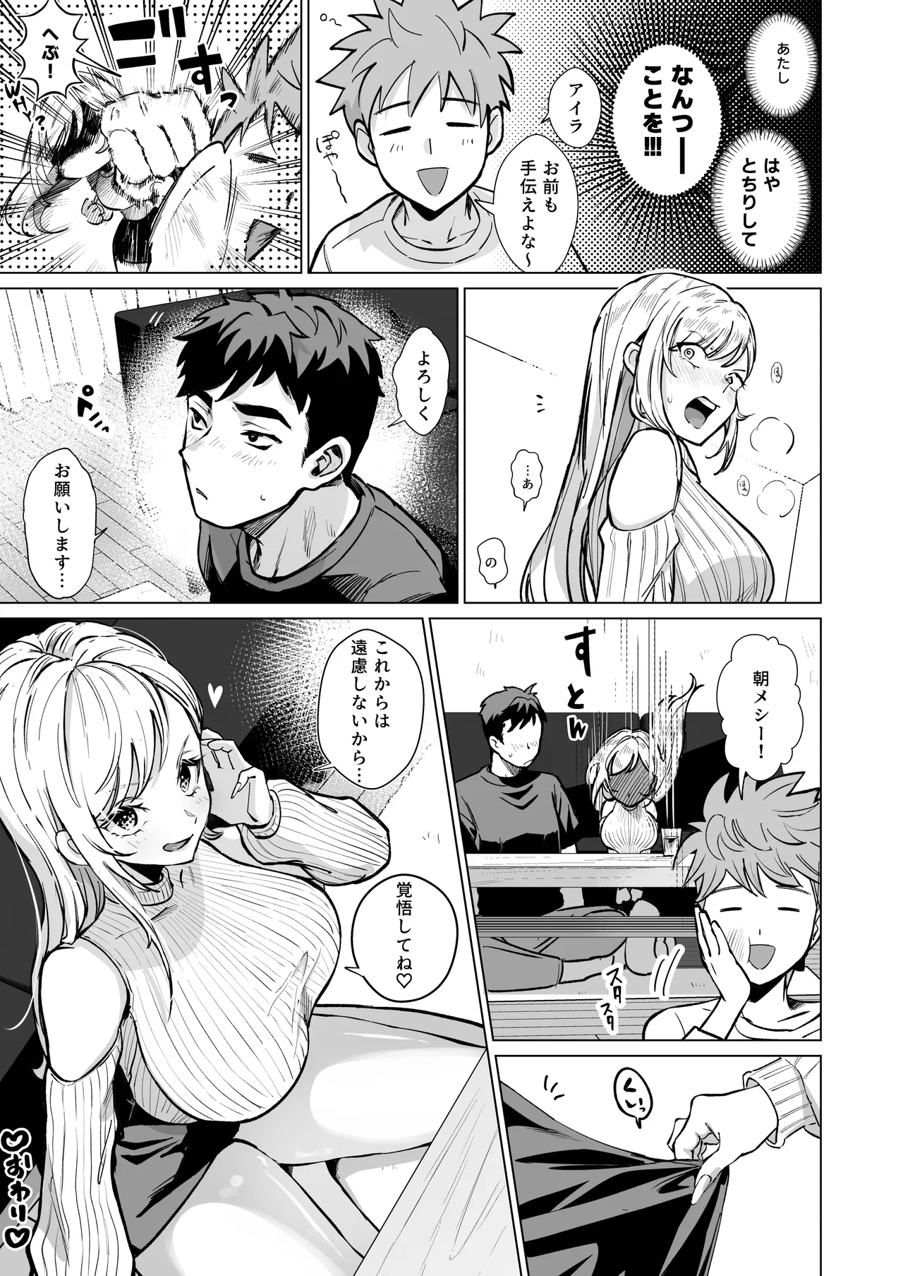 夜這いギャル〜友達のギャル妹と一夜の思い出作りセックス〜 Page.58