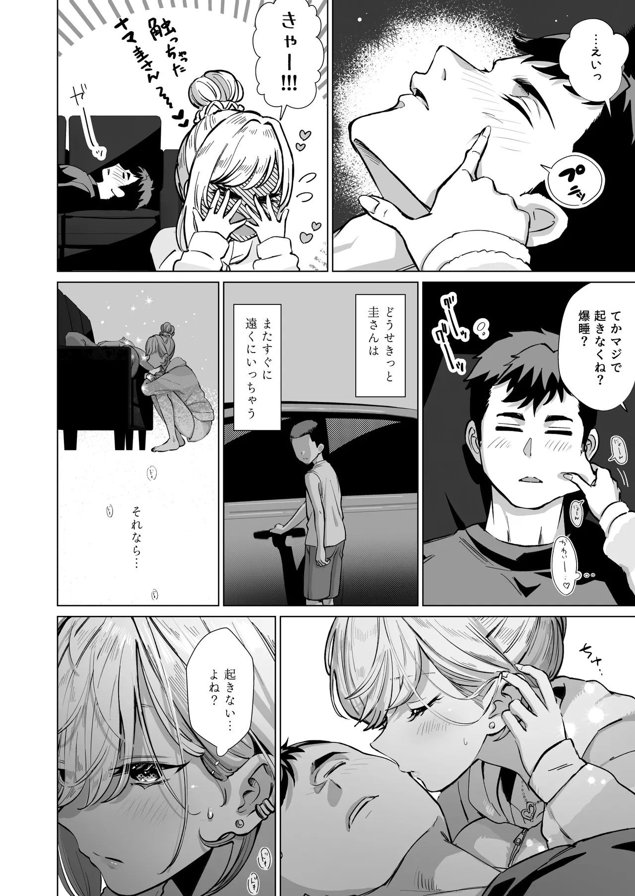 夜這いギャル〜友達のギャル妹と一夜の思い出作りセックス〜 Page.7