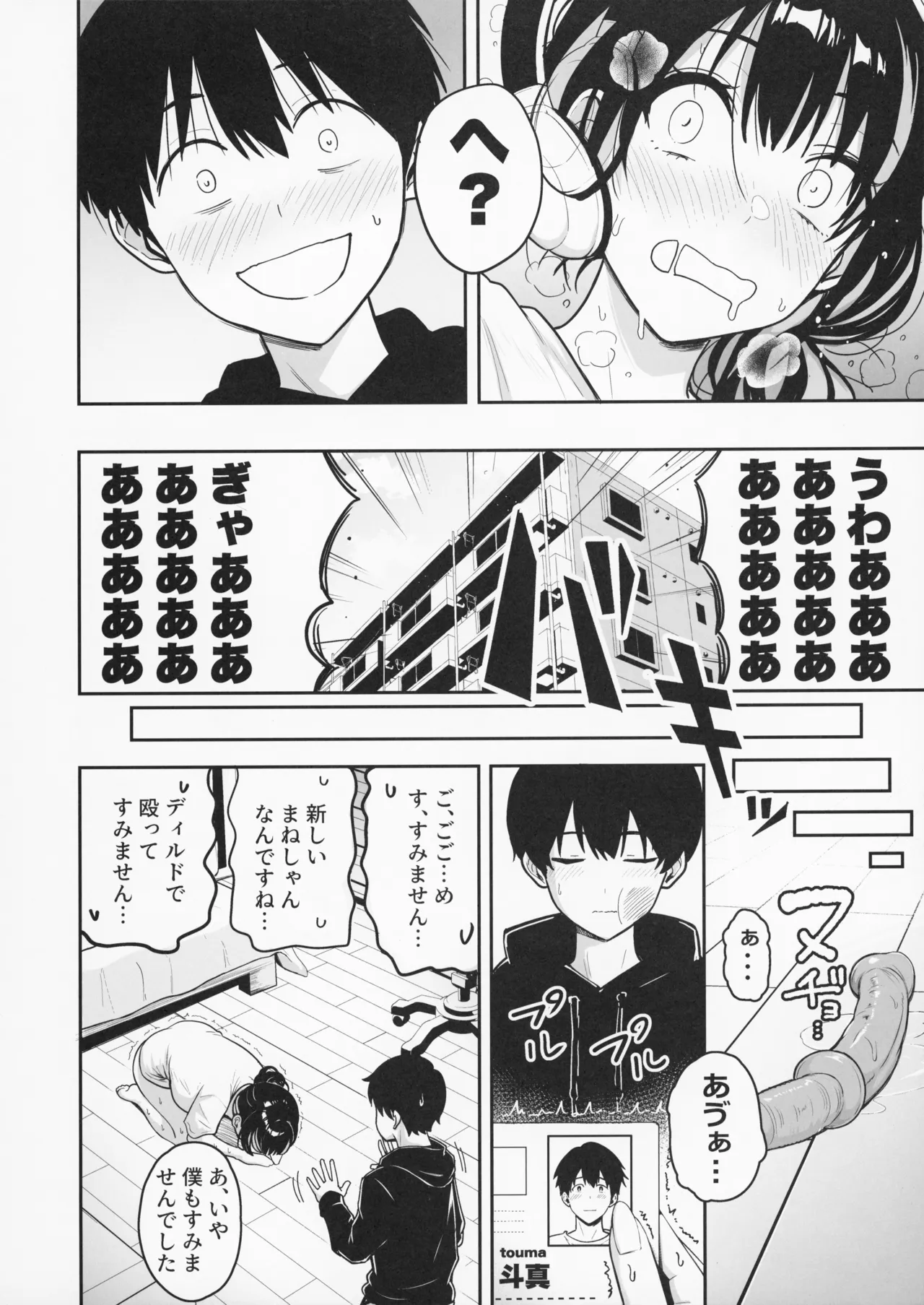 ギャルとめっちゃ生ハメ中出しえっちするハナシ #6 Page.16