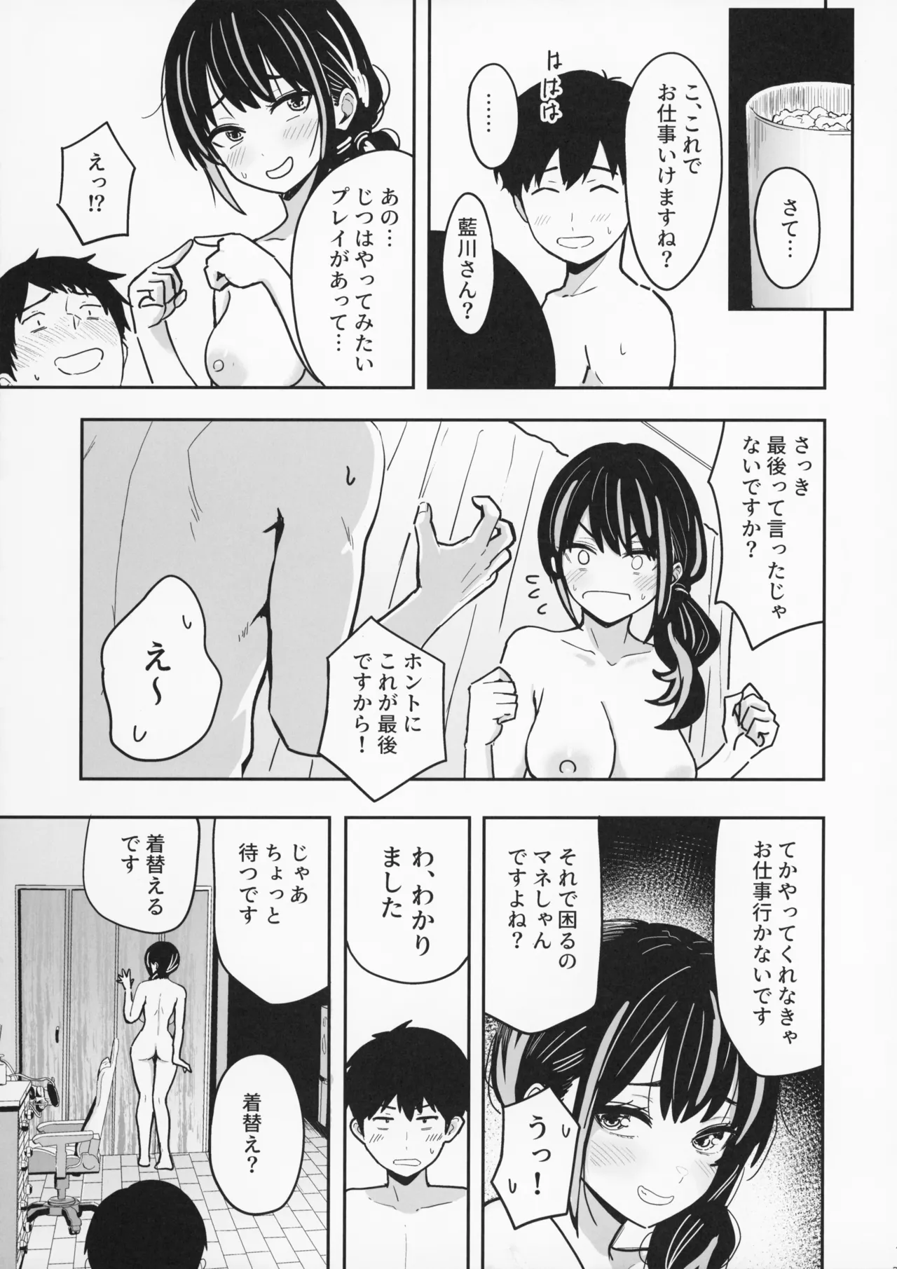 ギャルとめっちゃ生ハメ中出しえっちするハナシ #6 Page.31