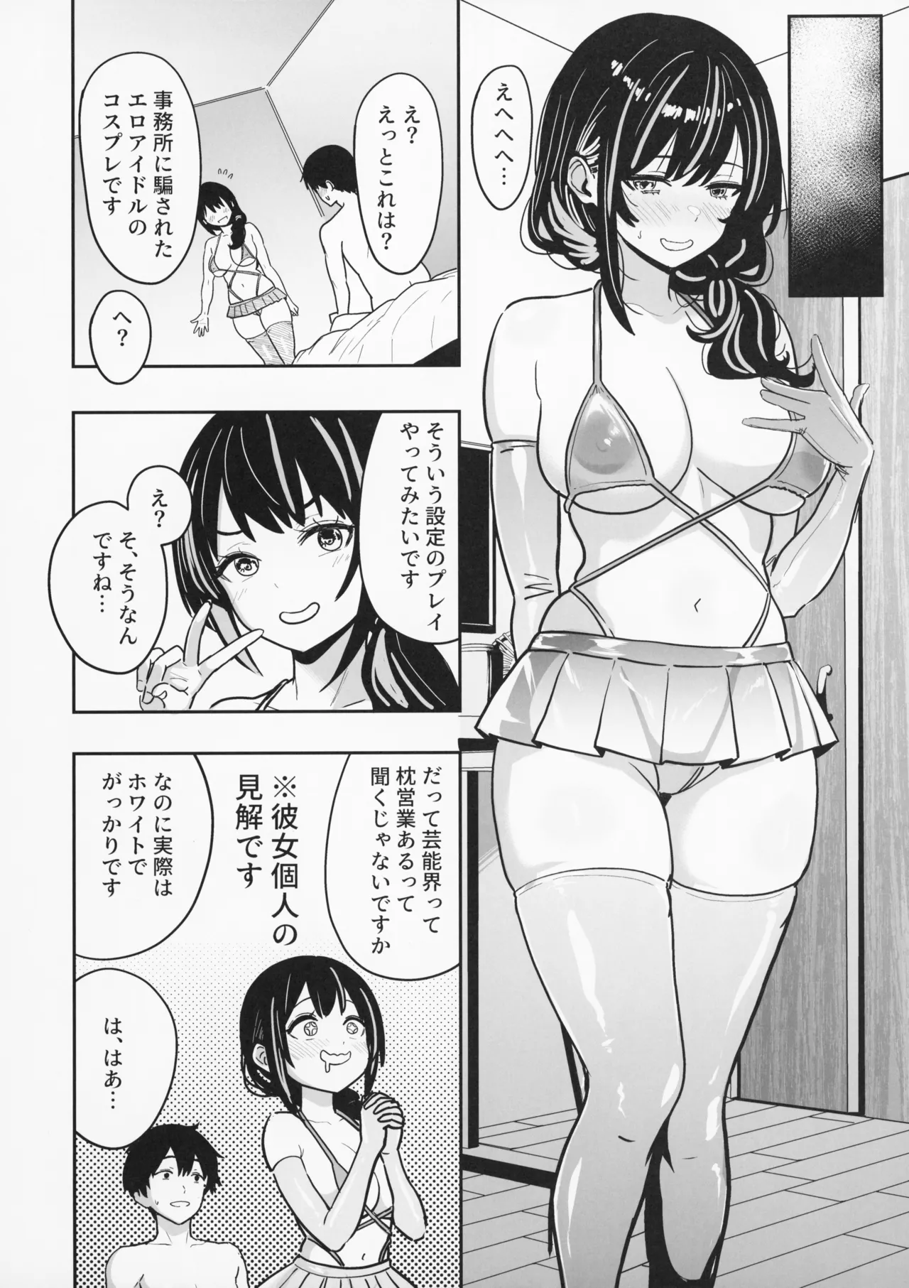 ギャルとめっちゃ生ハメ中出しえっちするハナシ #6 Page.32