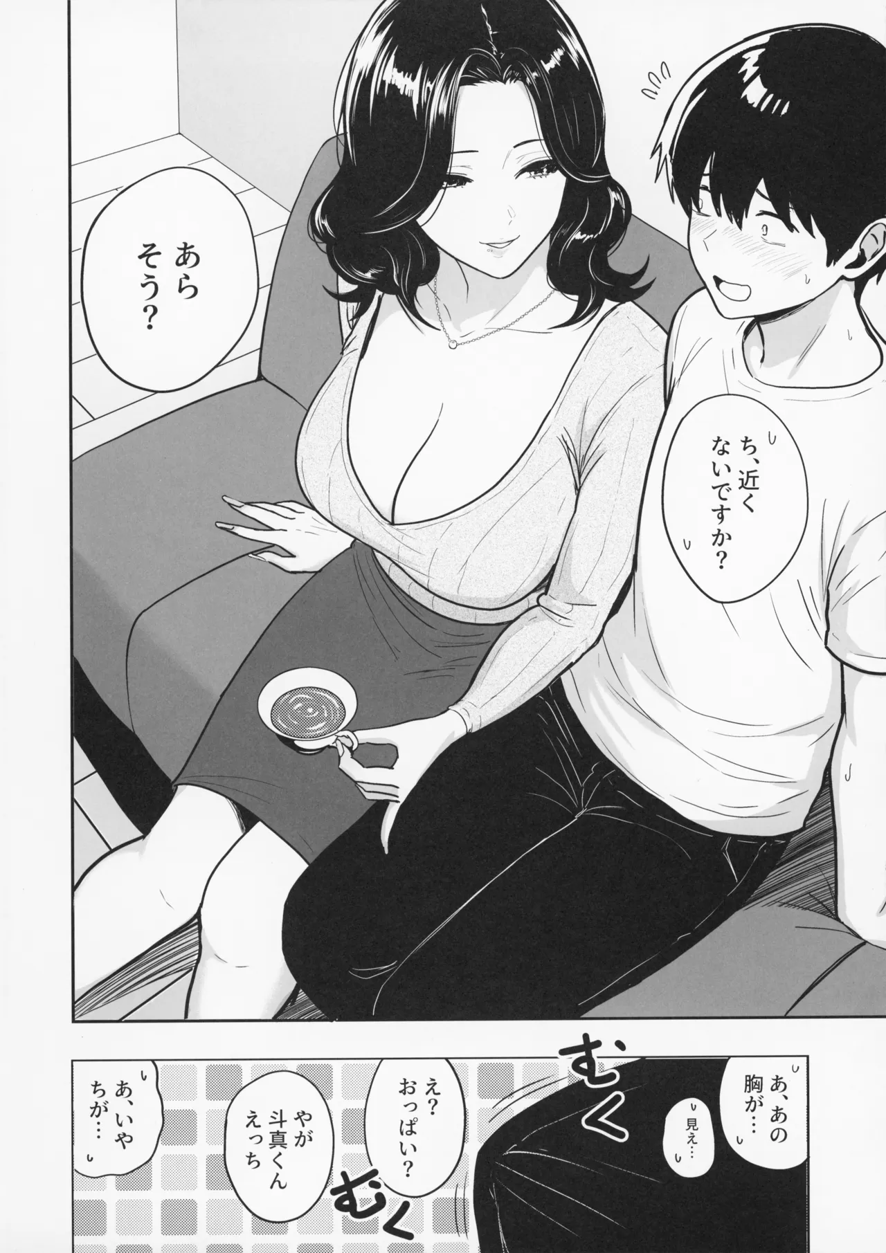 ギャルとめっちゃ生ハメ中出しえっちするハナシ #6 Page.4