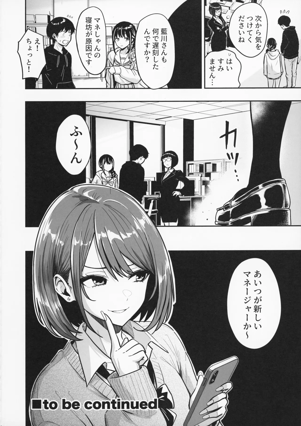 ギャルとめっちゃ生ハメ中出しえっちするハナシ #6 Page.52