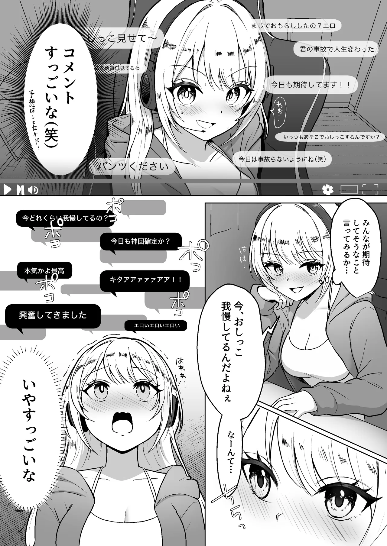配信中に放尿して、性癖覚醒しました Page.12